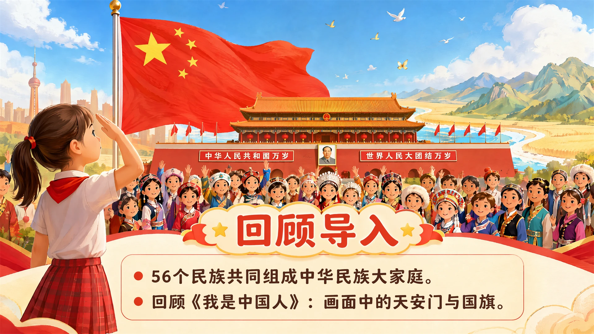 一年级语文统编版上-我爱我们的祖国 - 预览图4