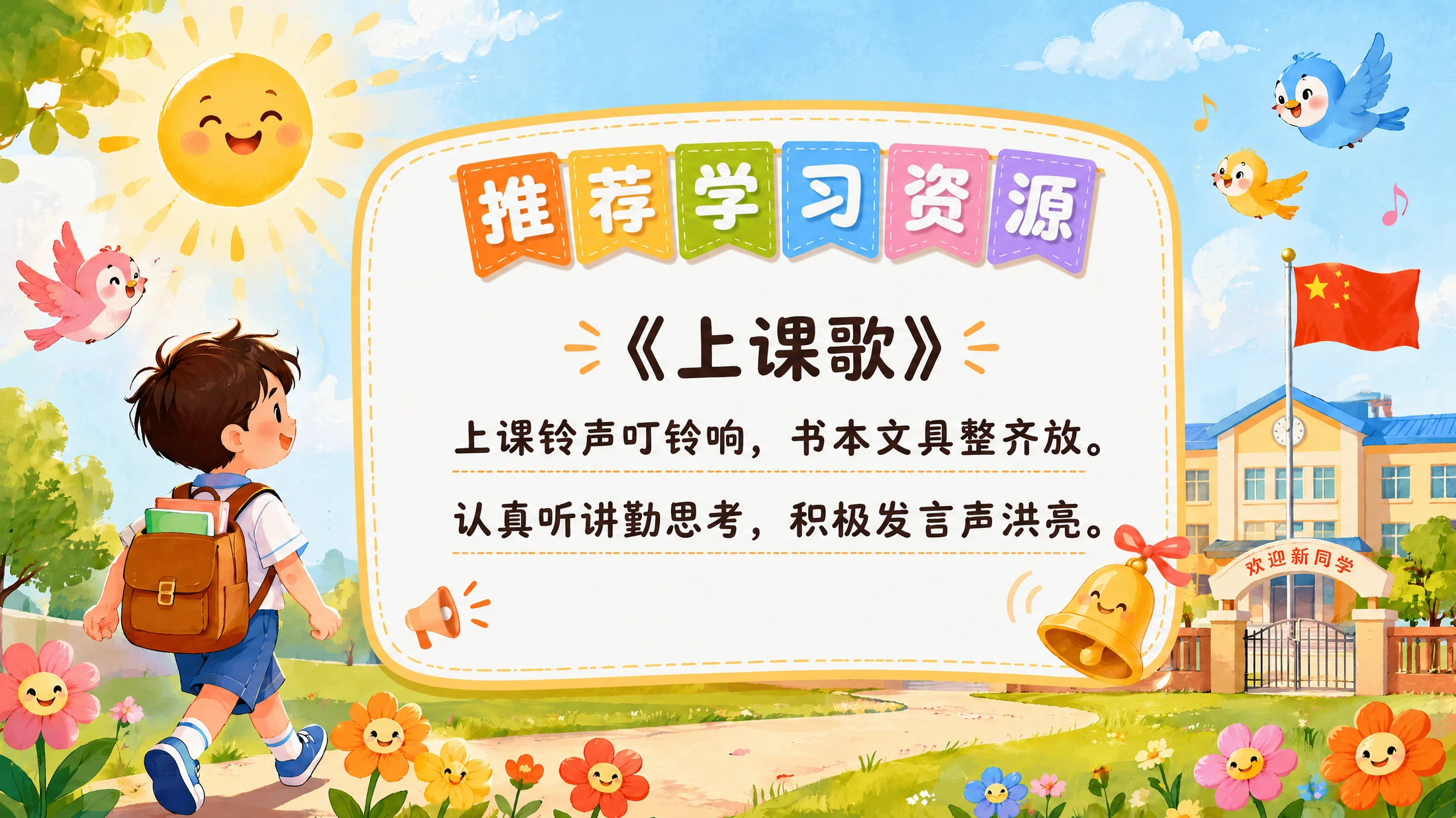 一年级语文统编版上-我是小学生 - 预览图11