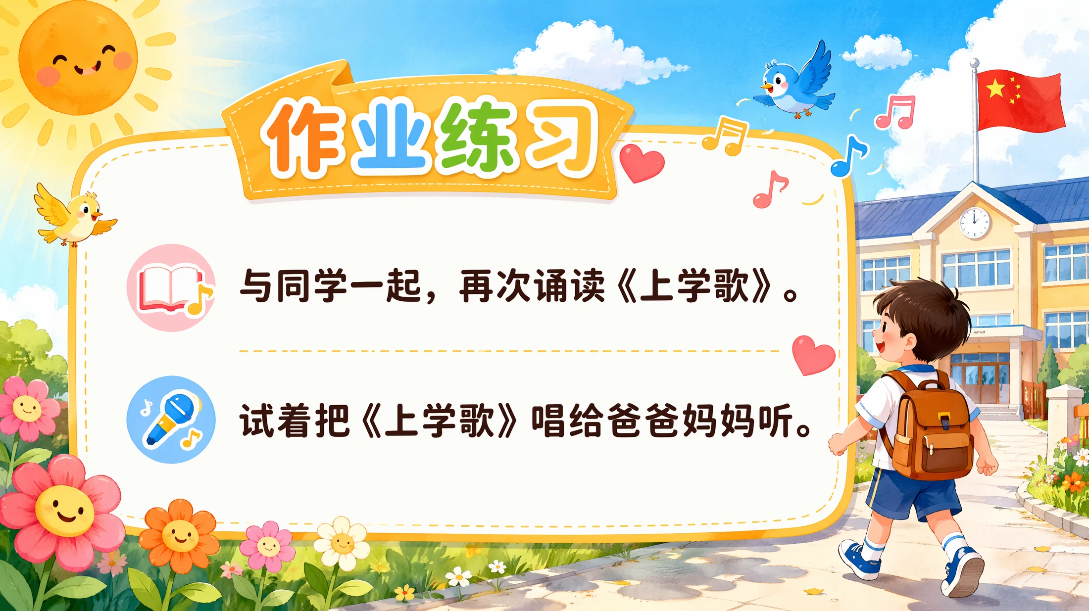 一年级语文统编版上-我是小学生 - 预览图12