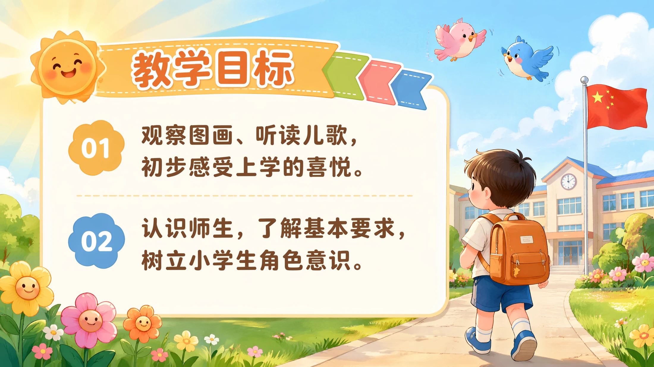 一年级语文统编版上-我是小学生 - 预览图2