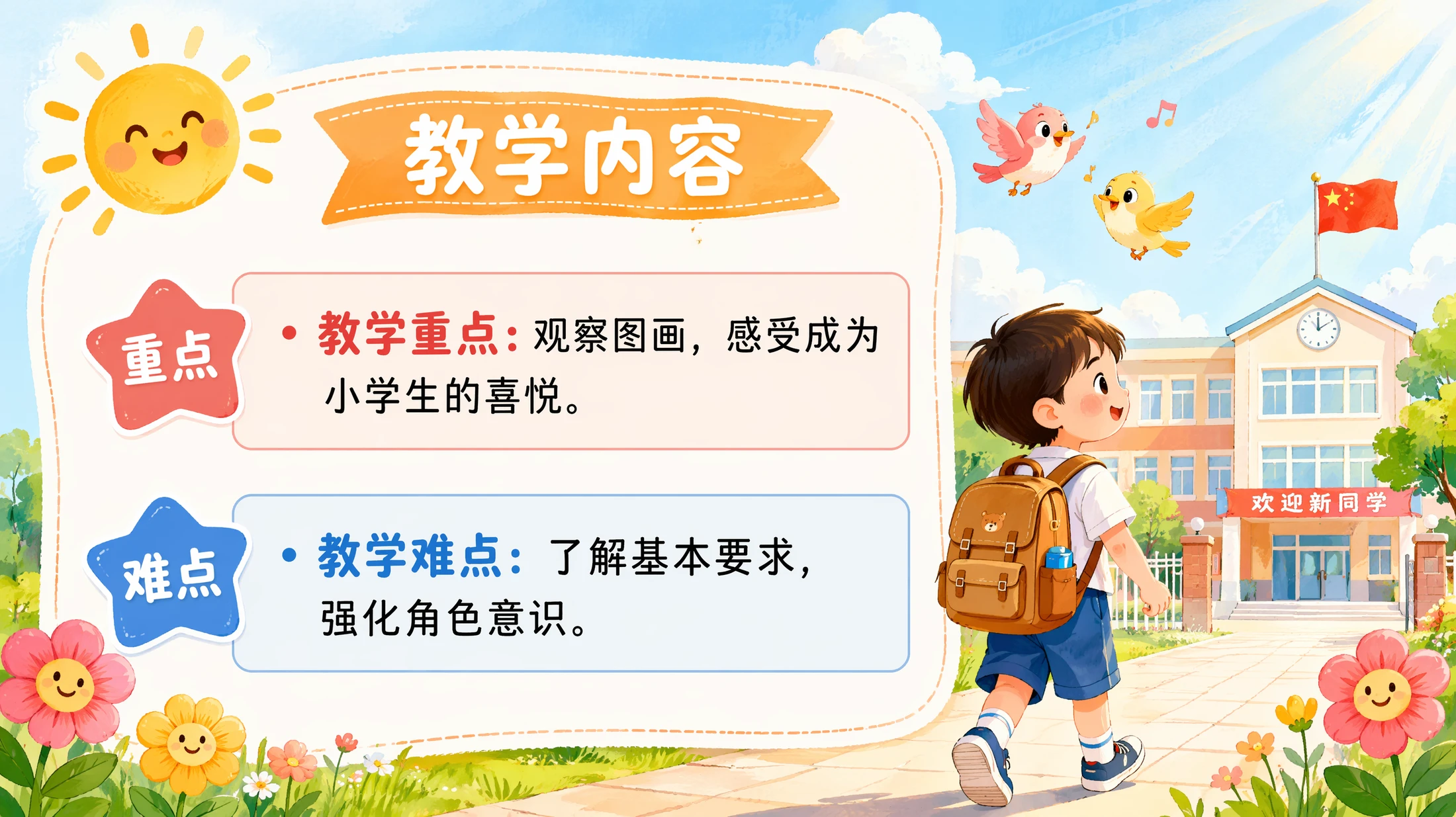 一年级语文统编版上-我是小学生 - 预览图3