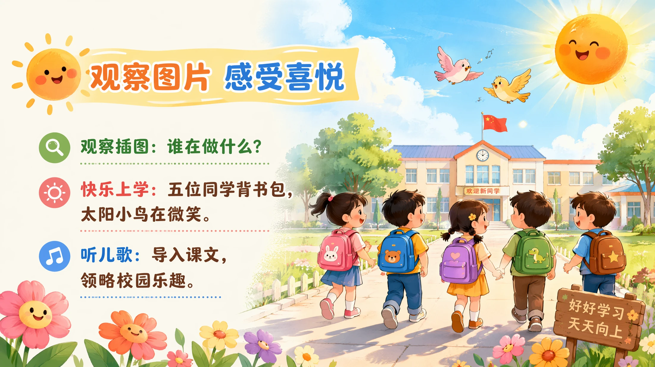 一年级语文统编版上-我是小学生 - 预览图5