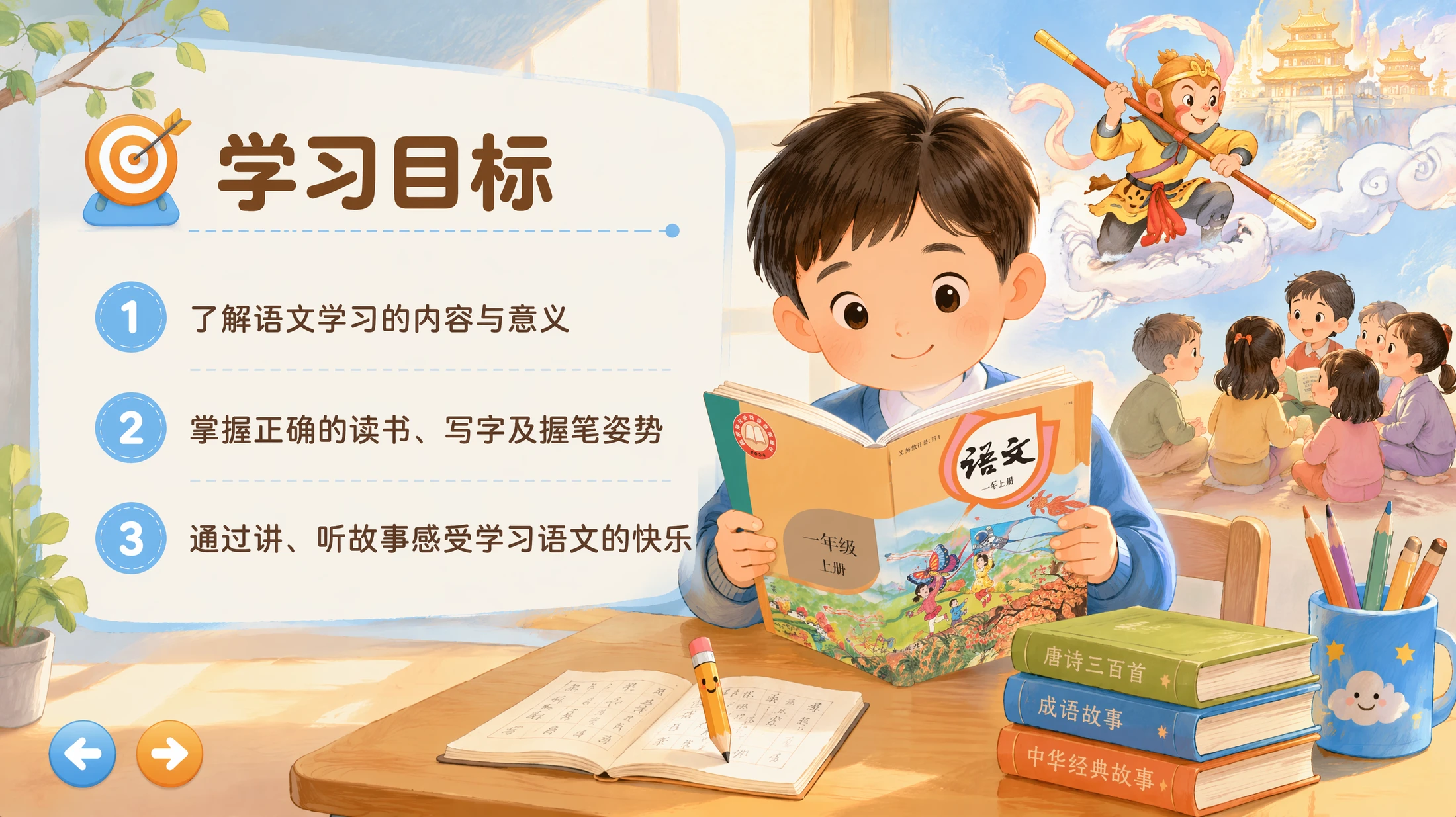 一年级语文统编版上-我爱学语文 - 预览图2