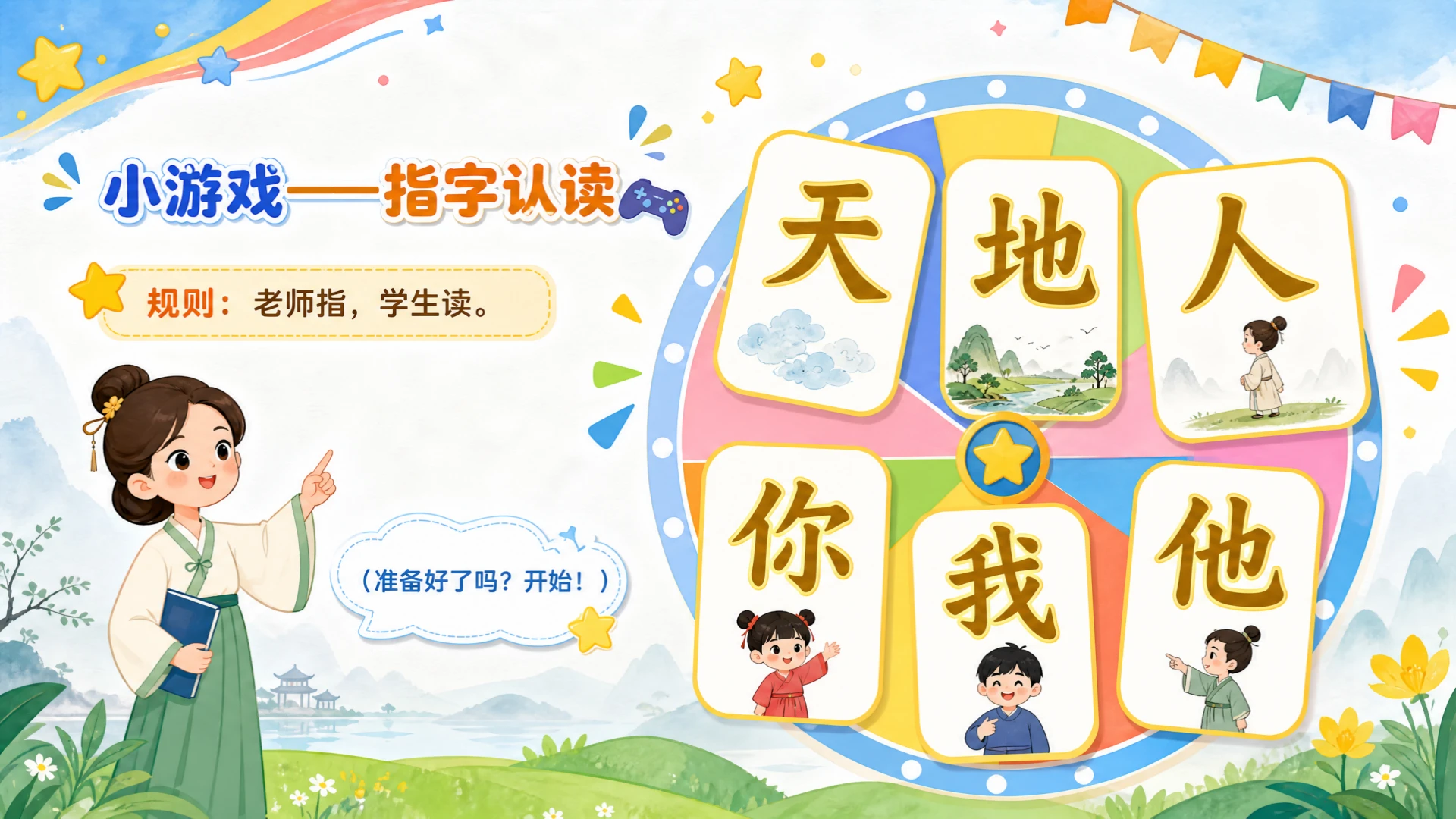 一年级语文统编版上-识字·天地人 - 预览图13