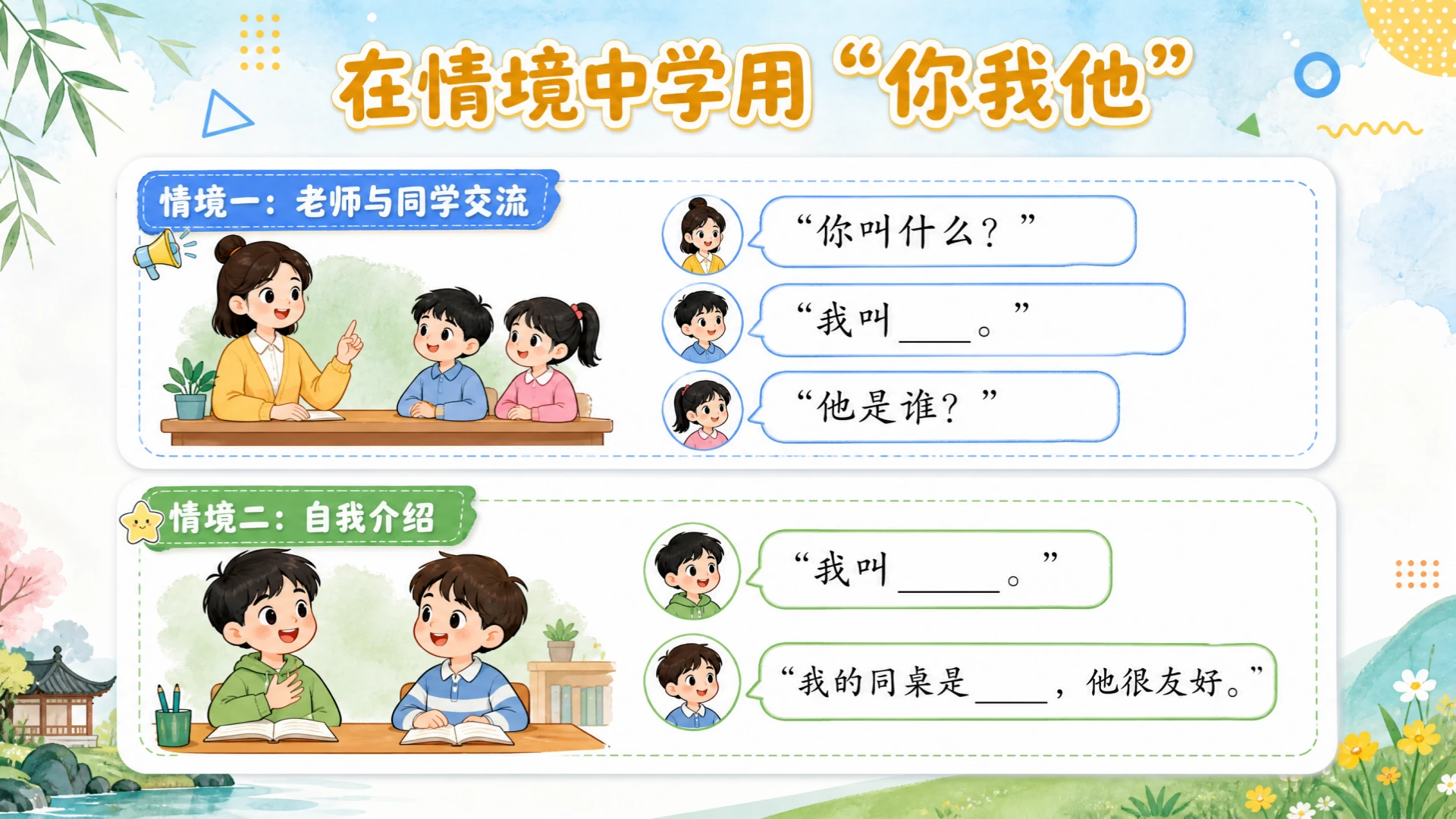 一年级语文统编版上-识字·天地人 - 预览图14
