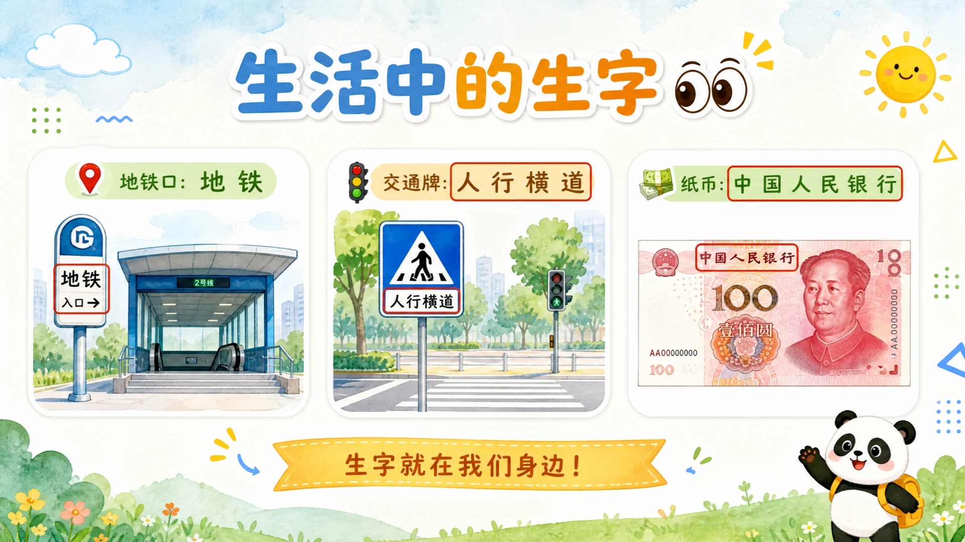一年级语文统编版上-识字·天地人 - 预览图15