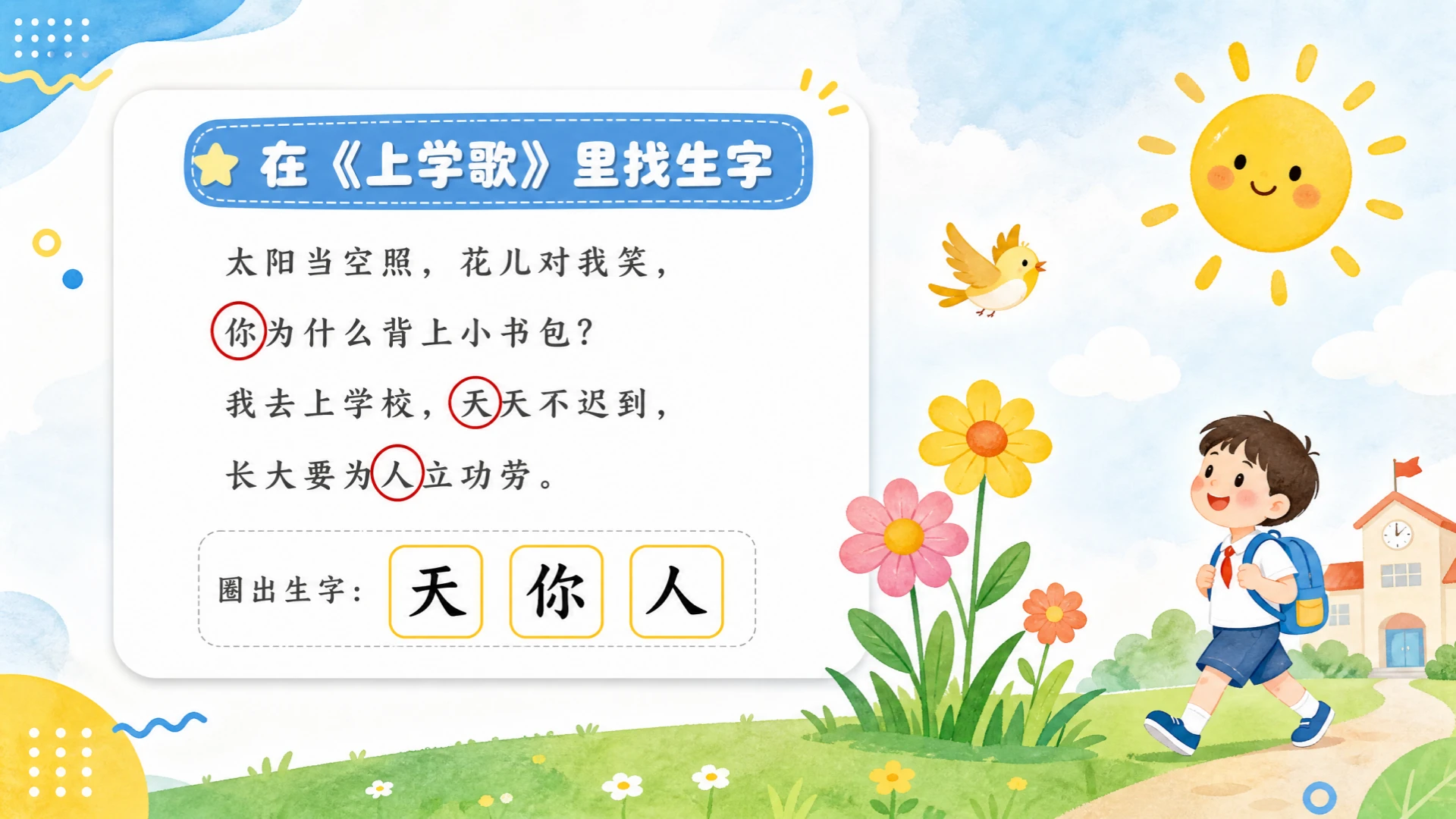 一年级语文统编版上-识字·天地人 - 预览图16