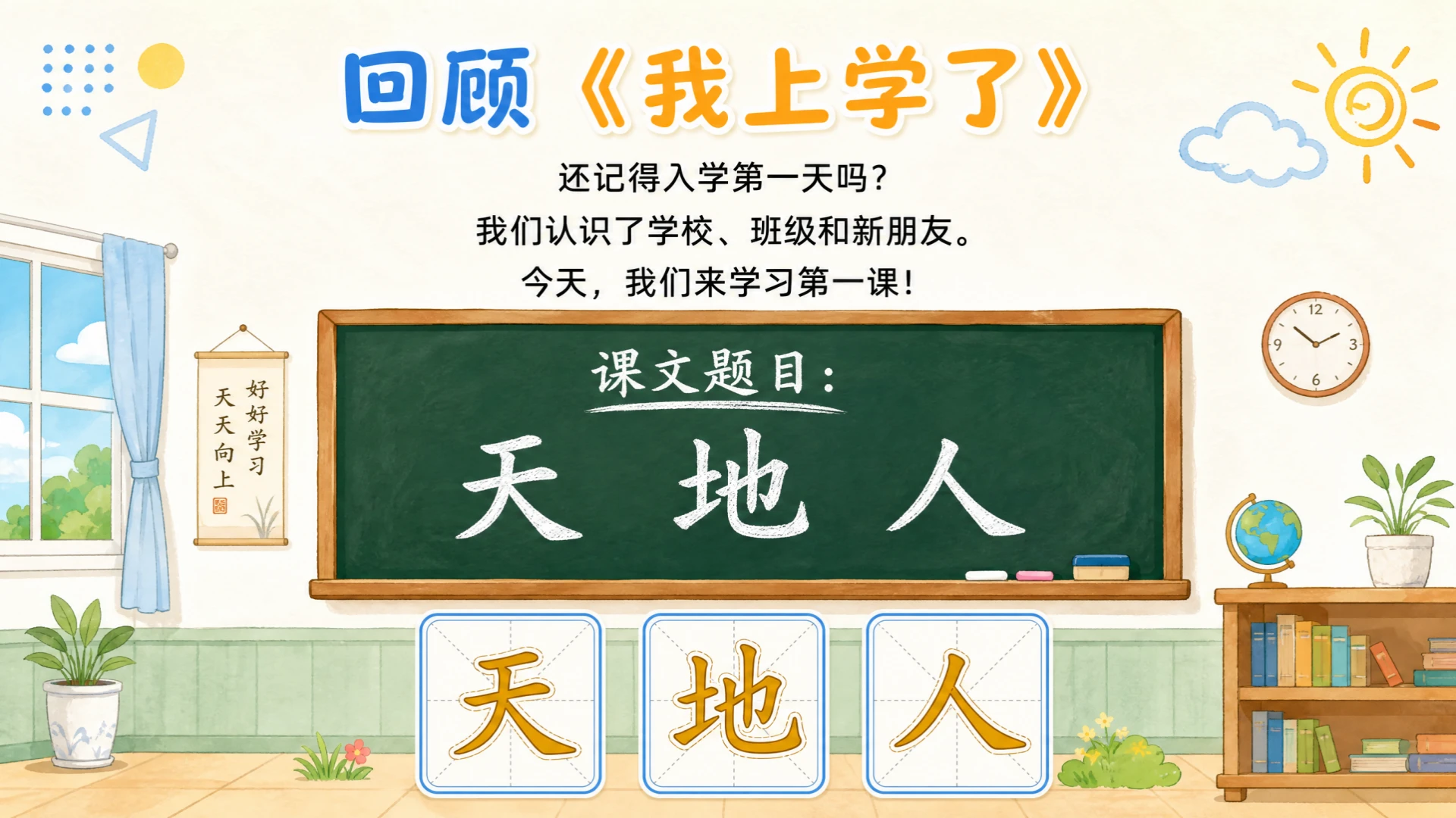 一年级语文统编版上-识字·天地人 - 预览图3
