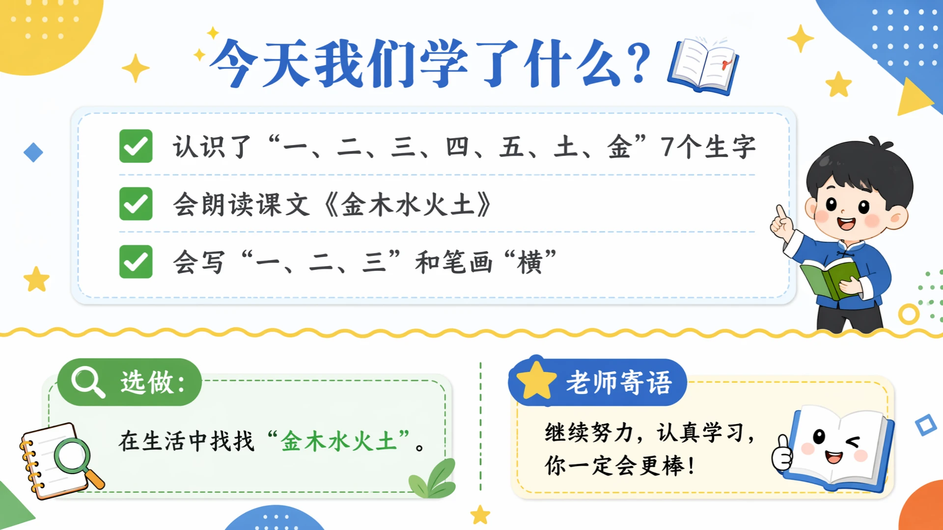 一年级语文统编版上-识字·金木水火土 - 预览图14