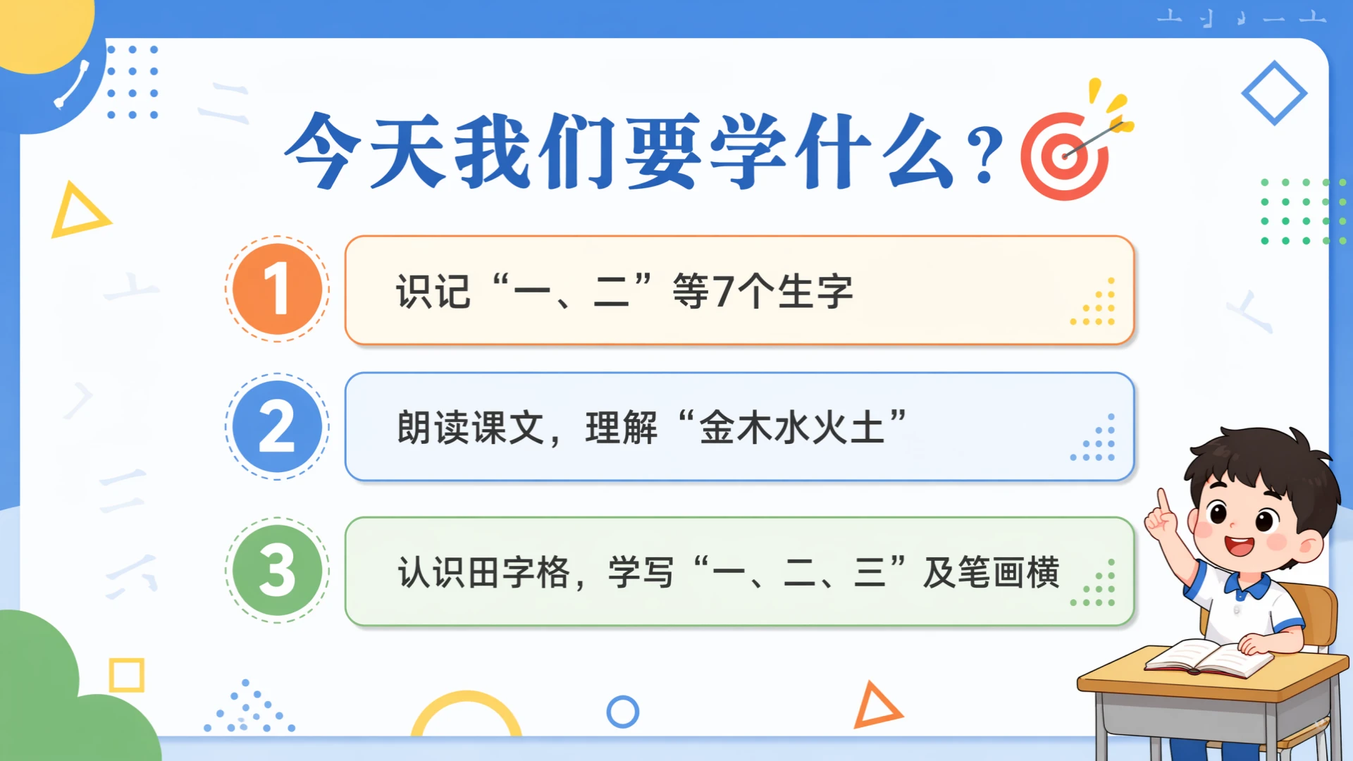 一年级语文统编版上-识字·金木水火土 - 预览图2