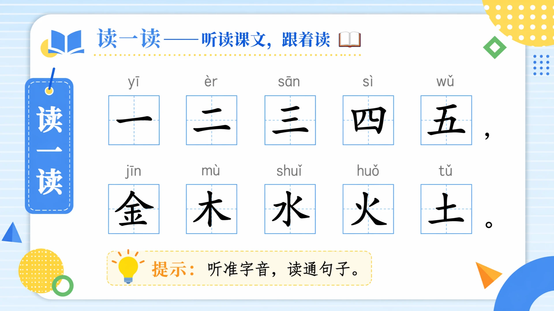 一年级语文统编版上-识字·金木水火土 - 预览图3