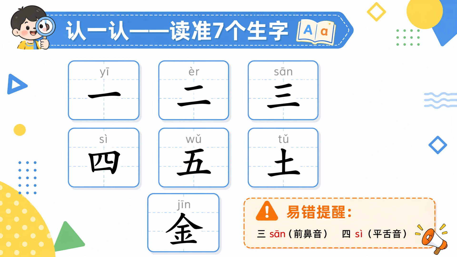 一年级语文统编版上-识字·金木水火土 - 预览图4