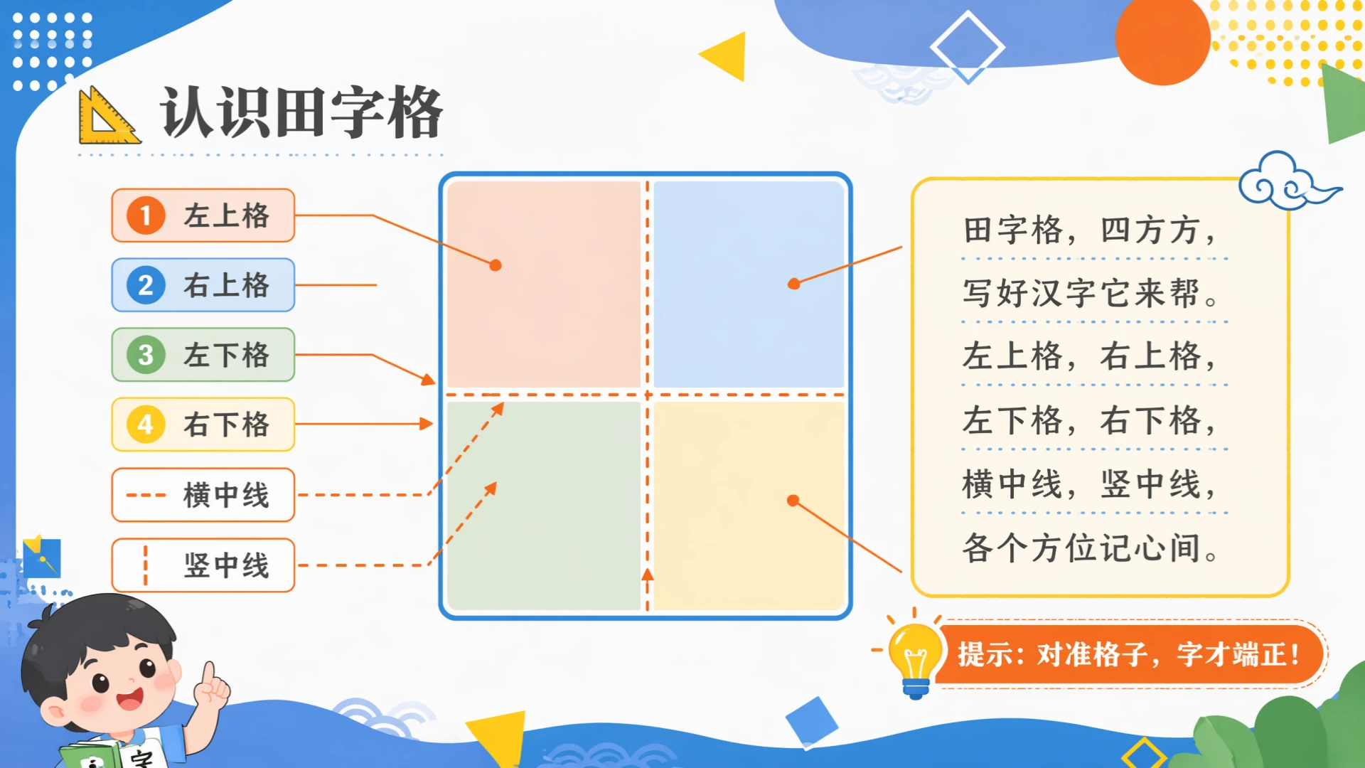 一年级语文统编版上-识字·金木水火土 - 预览图8
