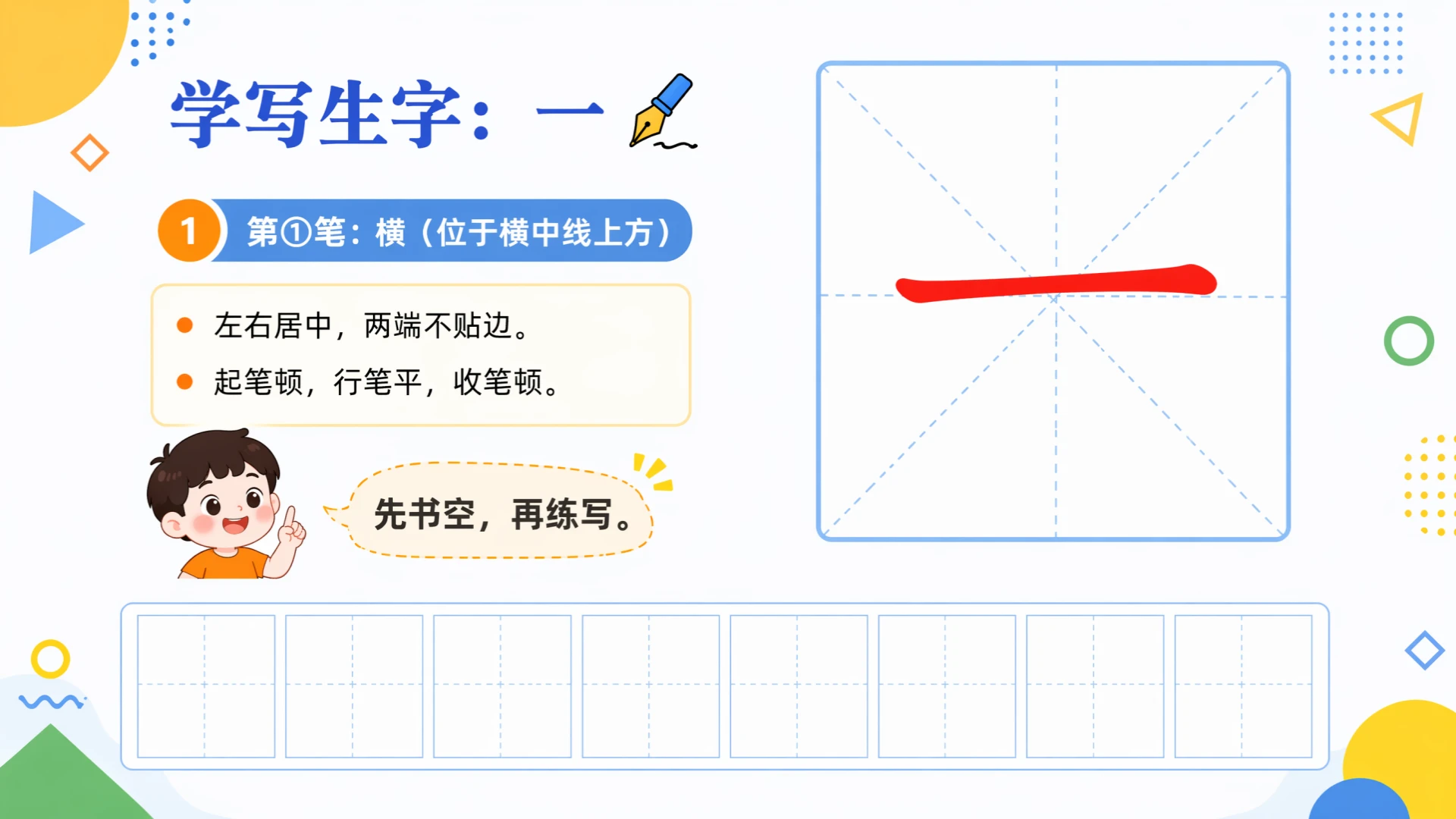 一年级语文统编版上-识字·金木水火土 - 预览图10