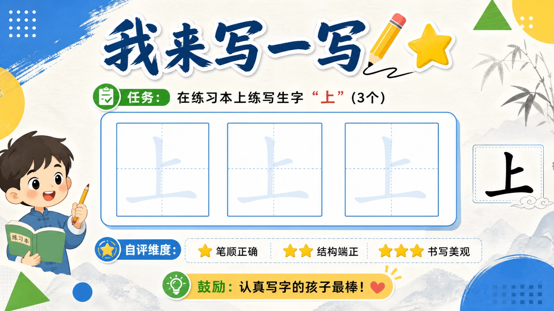 一年级语文统编版上-识字·金木水火土·第二课时 - 预览图14