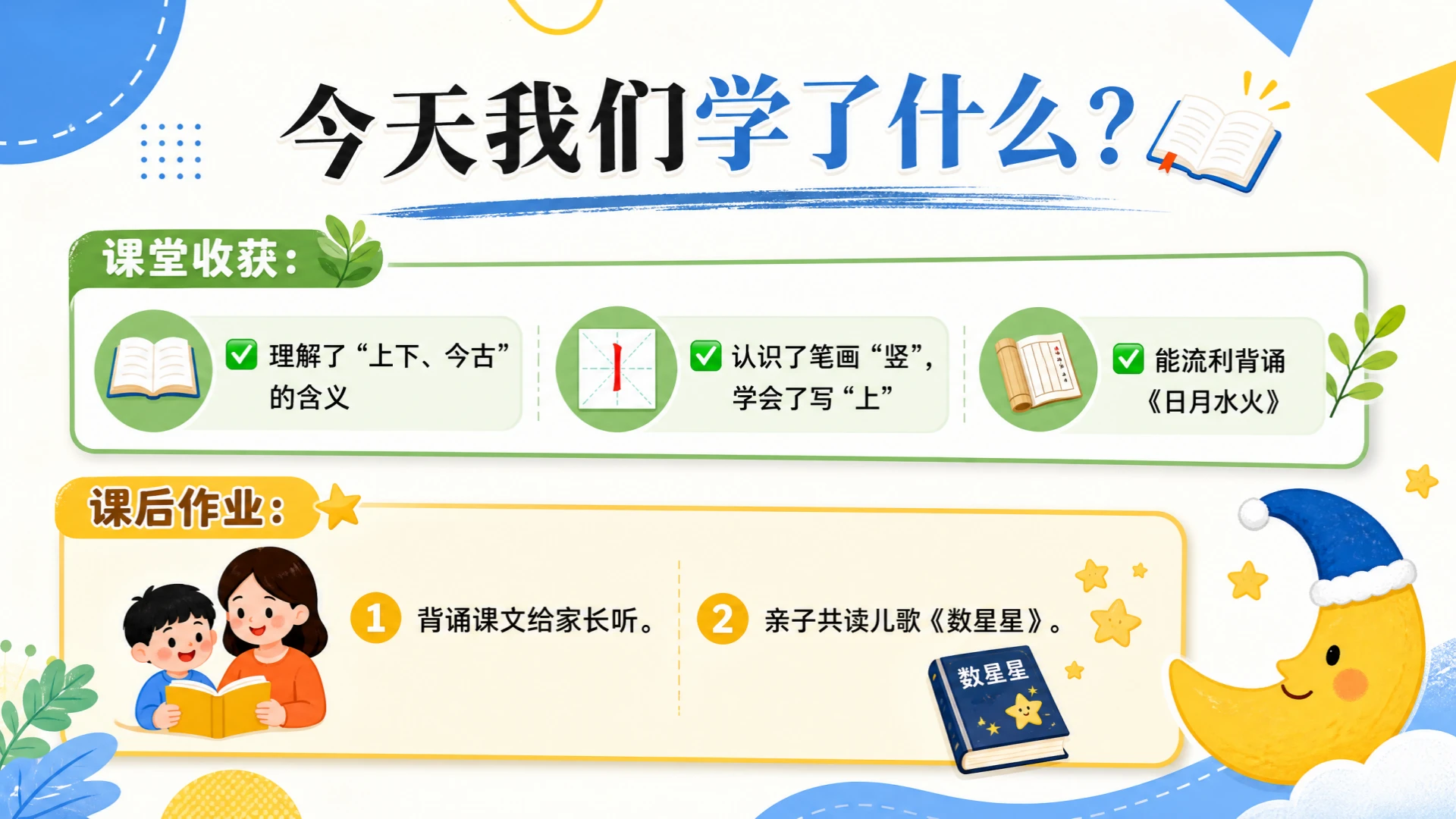 一年级语文统编版上-识字·金木水火土·第二课时 - 预览图15