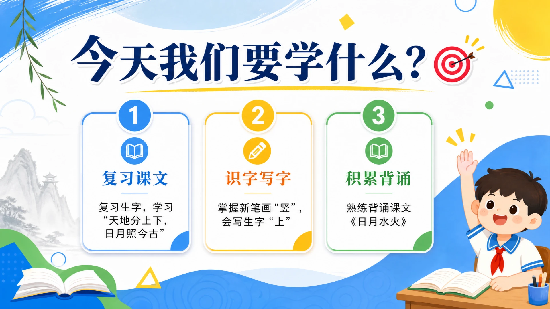 一年级语文统编版上-识字·金木水火土·第二课时 - 预览图2