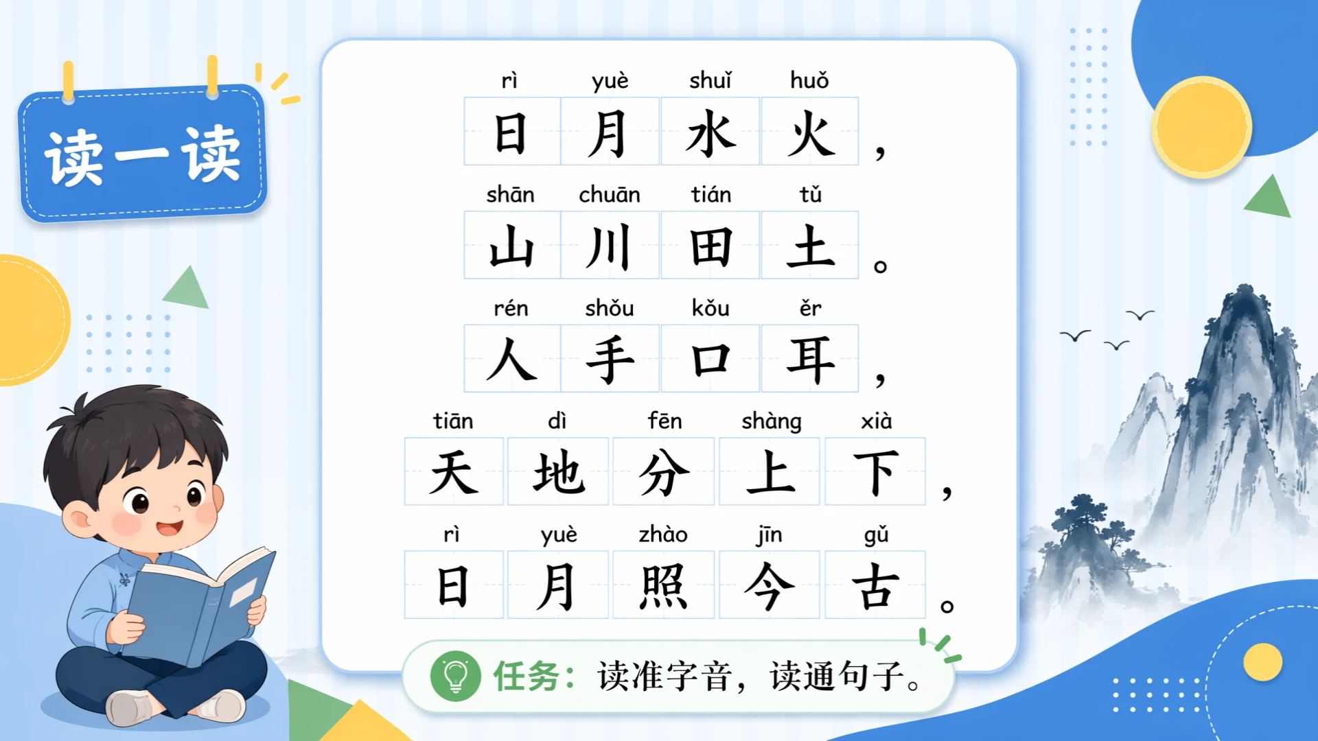 一年级语文统编版上-识字·金木水火土·第二课时 - 预览图3