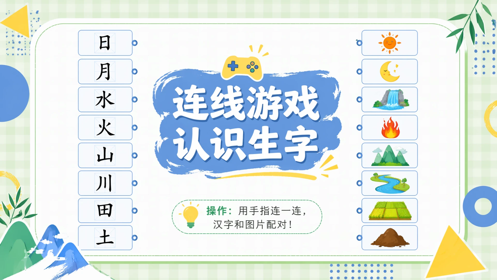 一年级语文统编版上-识字·金木水火土·第二课时 - 预览图4