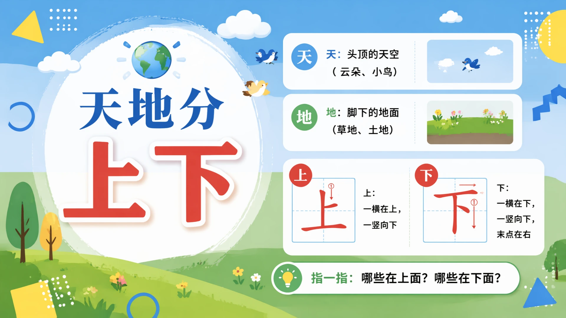 一年级语文统编版上-识字·金木水火土·第二课时 - 预览图5