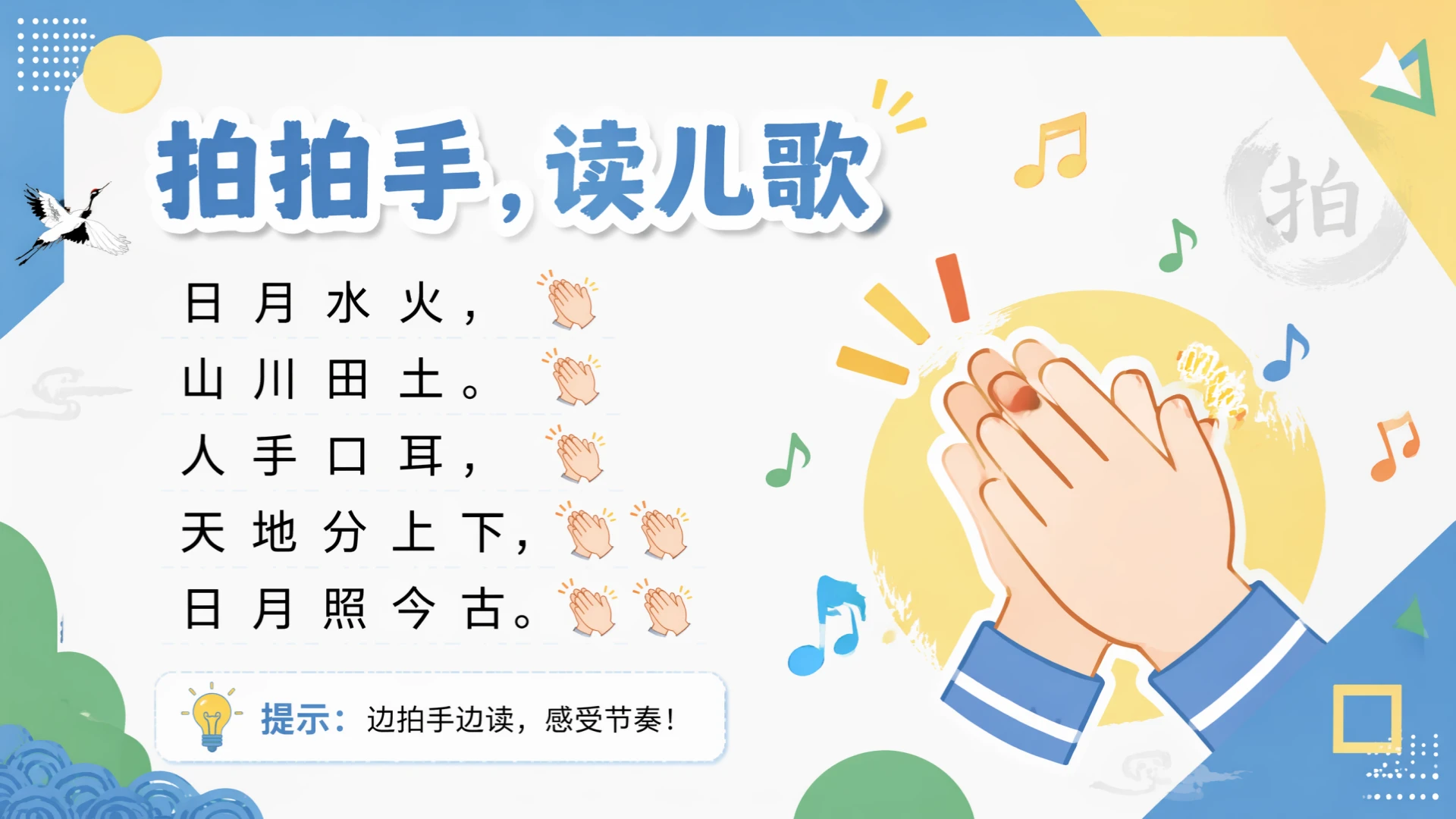 一年级语文统编版上-识字·金木水火土·第二课时 - 预览图7