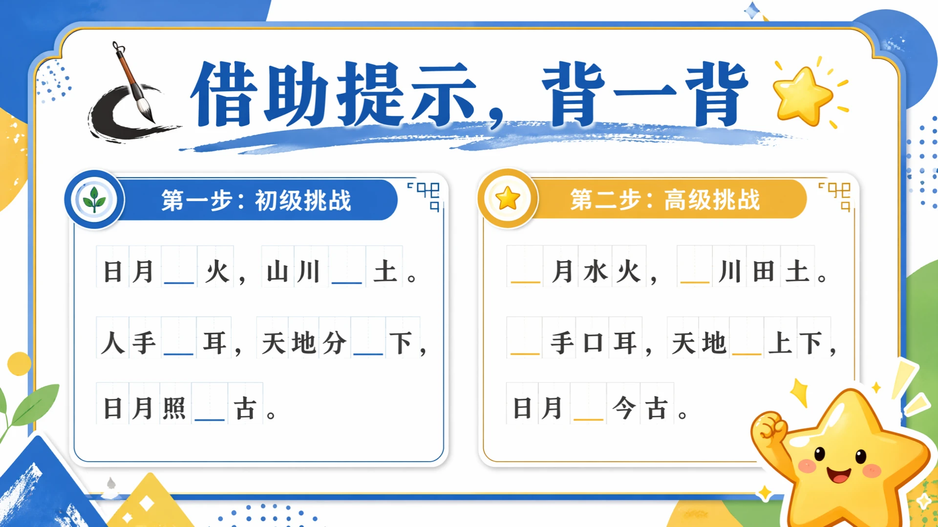 一年级语文统编版上-识字·金木水火土·第二课时 - 预览图8