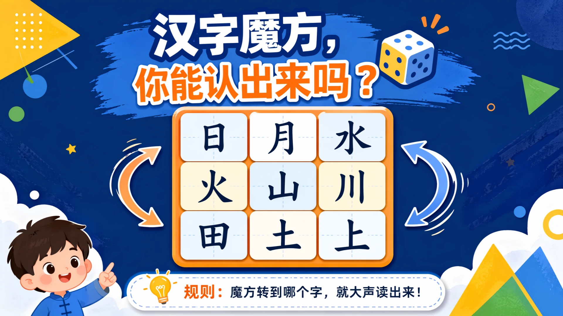 一年级语文统编版上-识字·金木水火土·第二课时 - 预览图9