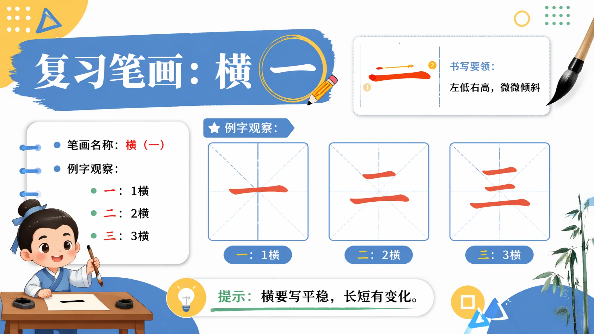 一年级语文统编版上-识字·金木水火土·第二课时 - 预览图10
