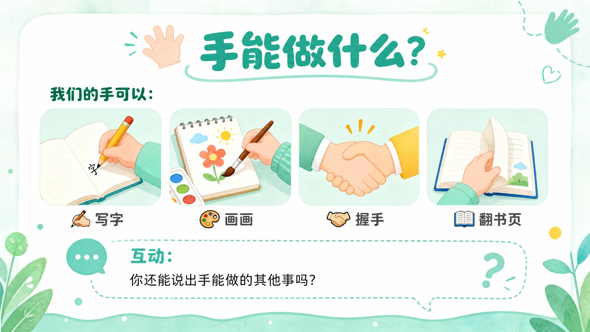 一年级语文统编版上-识字·口耳目手足·第一课时 - 预览图12