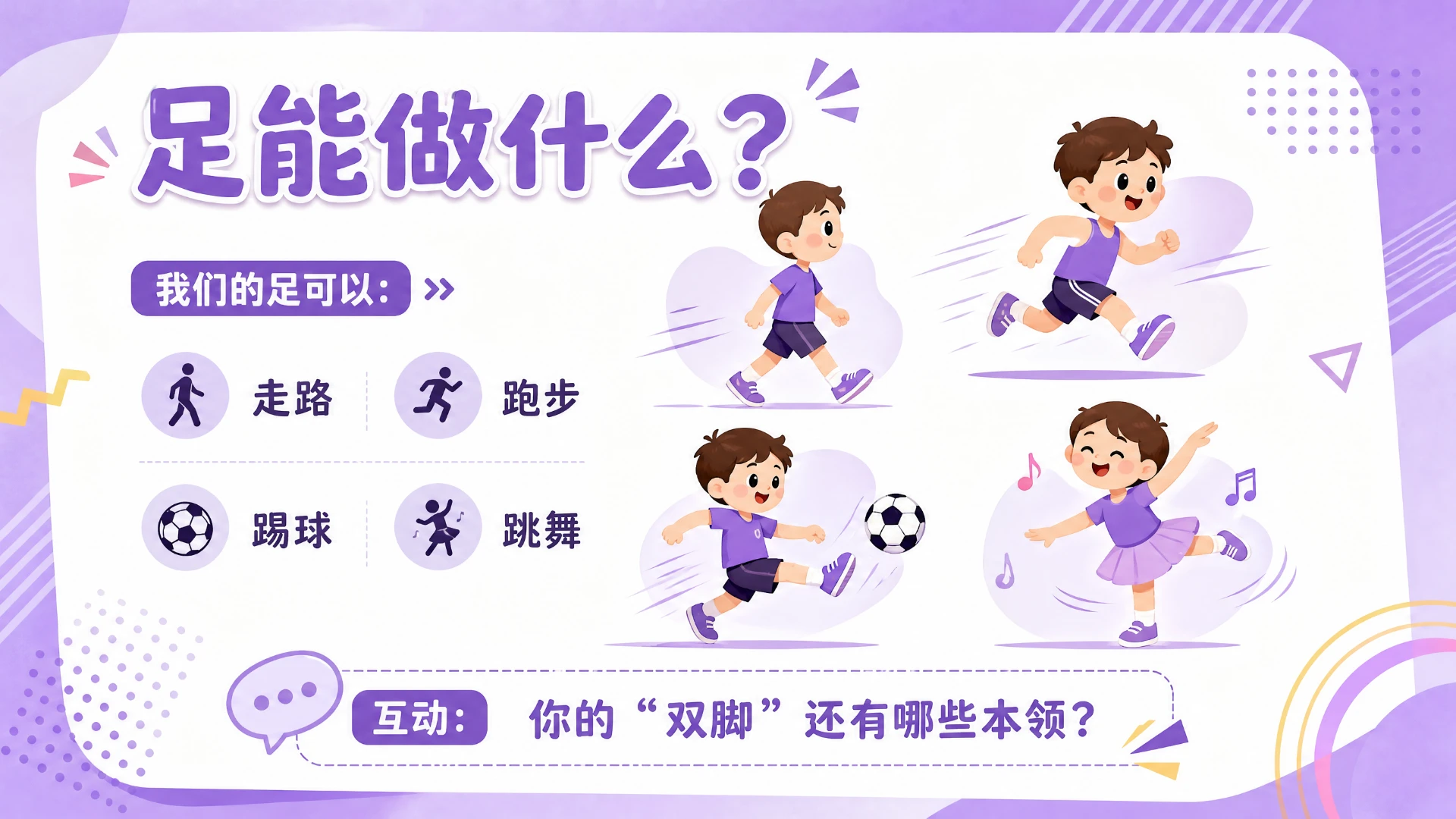 一年级语文统编版上-识字·口耳目手足·第一课时 - 预览图14