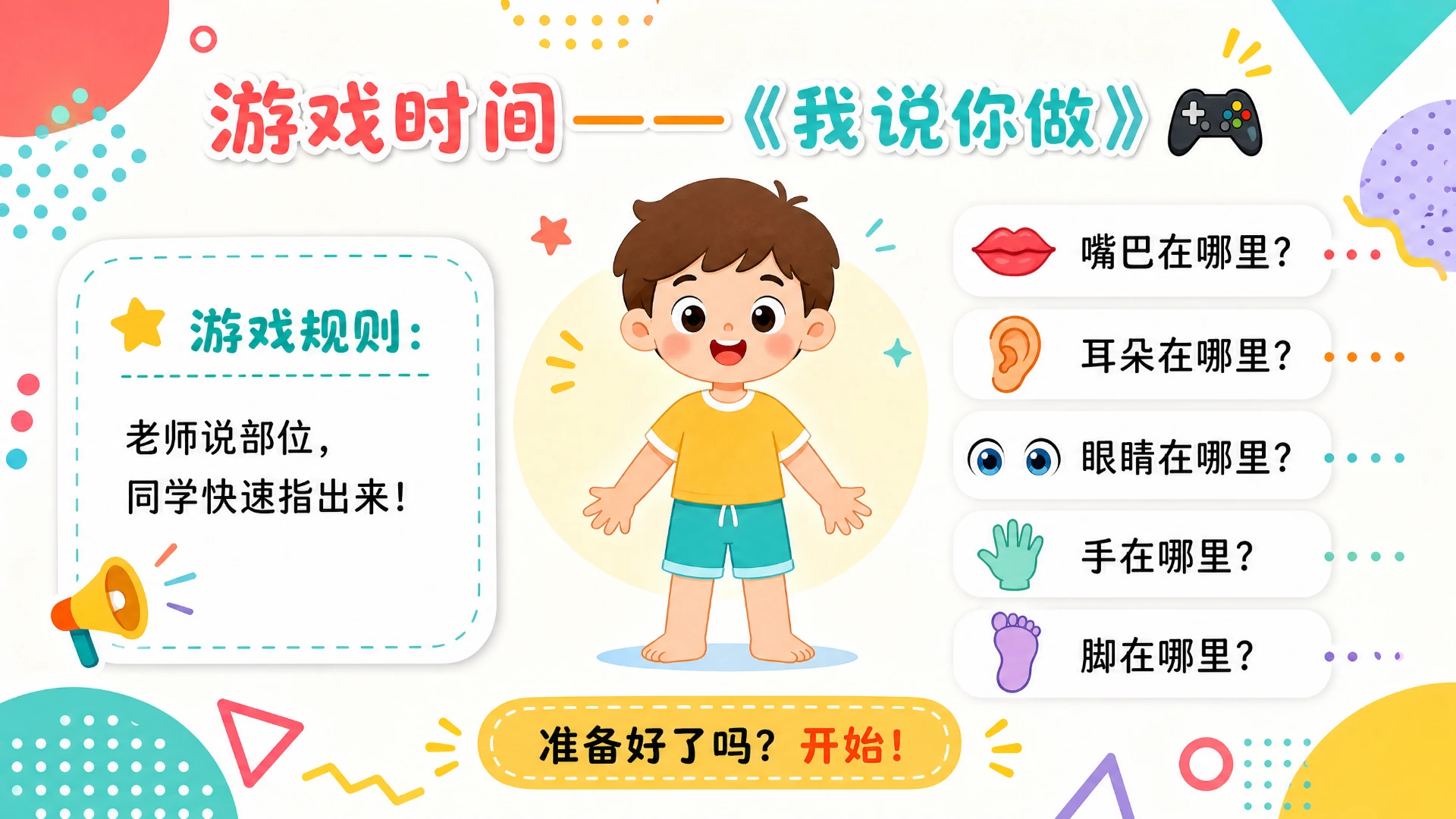 一年级语文统编版上-识字·口耳目手足·第一课时 - 预览图3