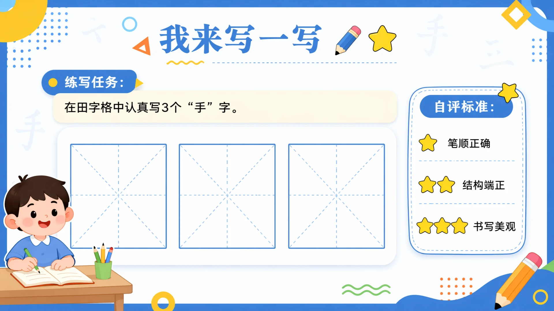 一年级语文统编版上-识字·口耳目手足·第二课时 - 预览图14