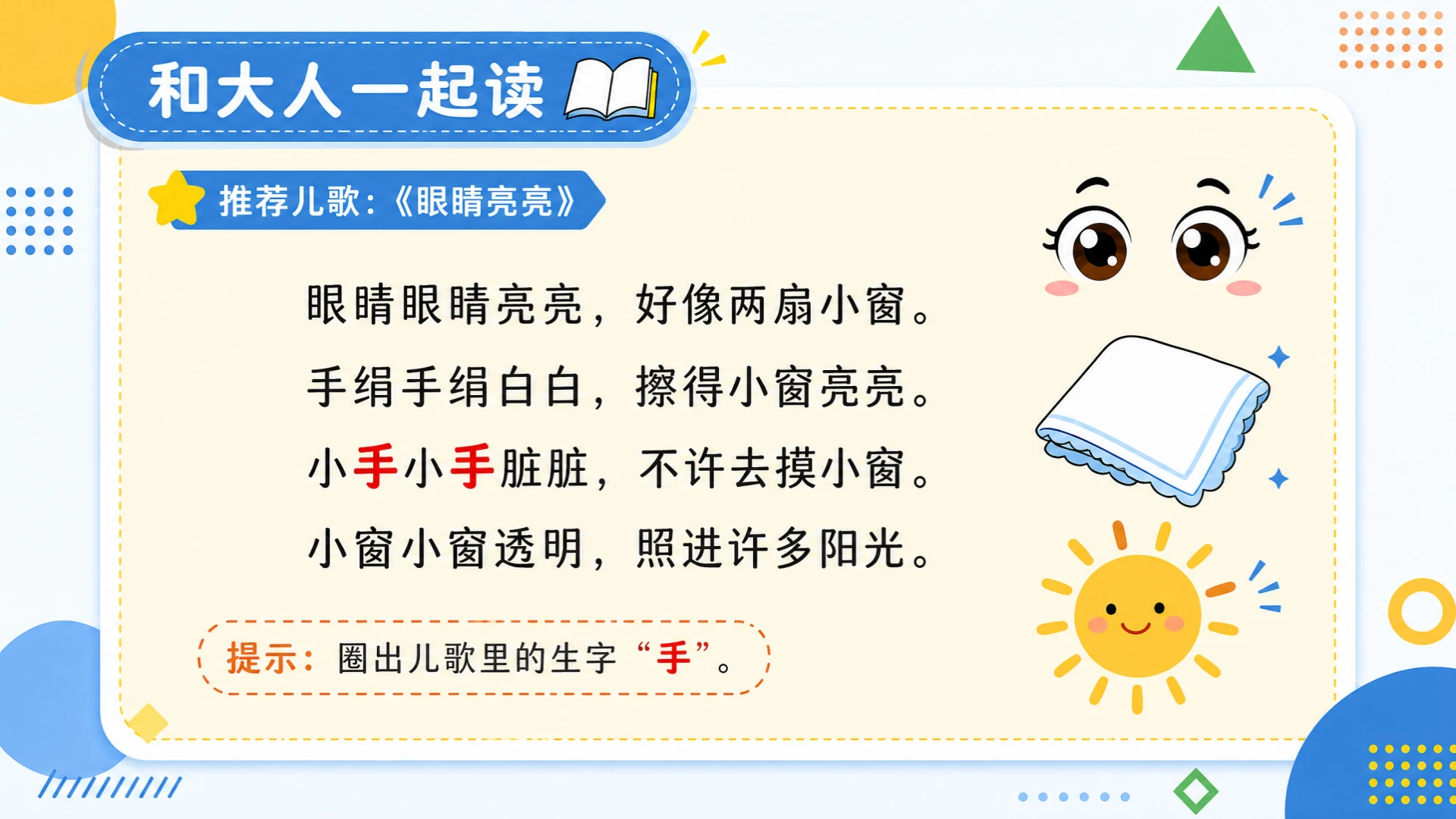 一年级语文统编版上-识字·口耳目手足·第二课时 - 预览图15