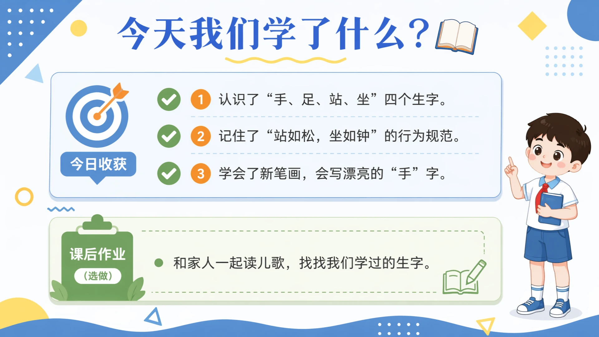 一年级语文统编版上-识字·口耳目手足·第二课时 - 预览图16
