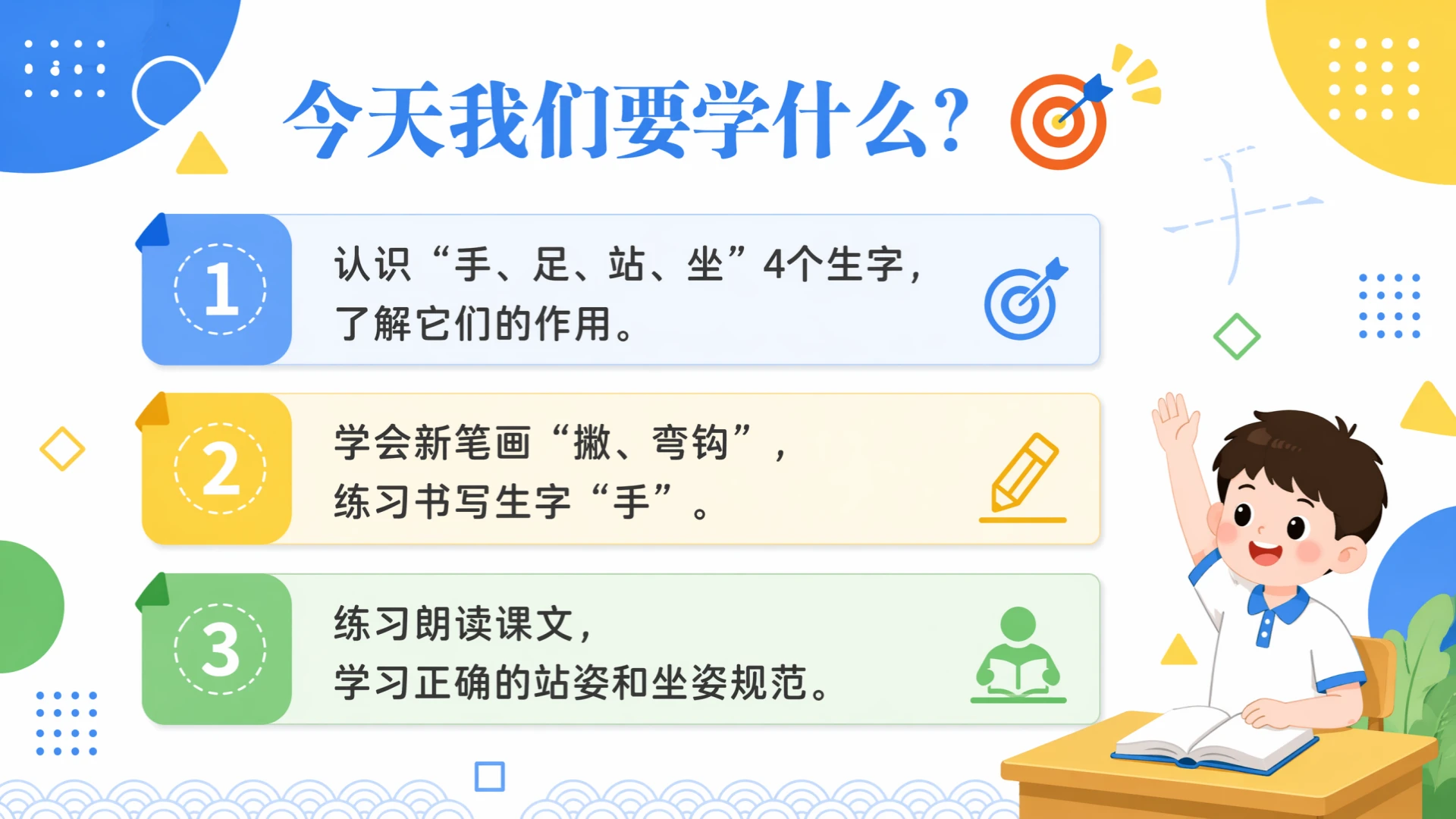 一年级语文统编版上-识字·口耳目手足·第二课时 - 预览图2