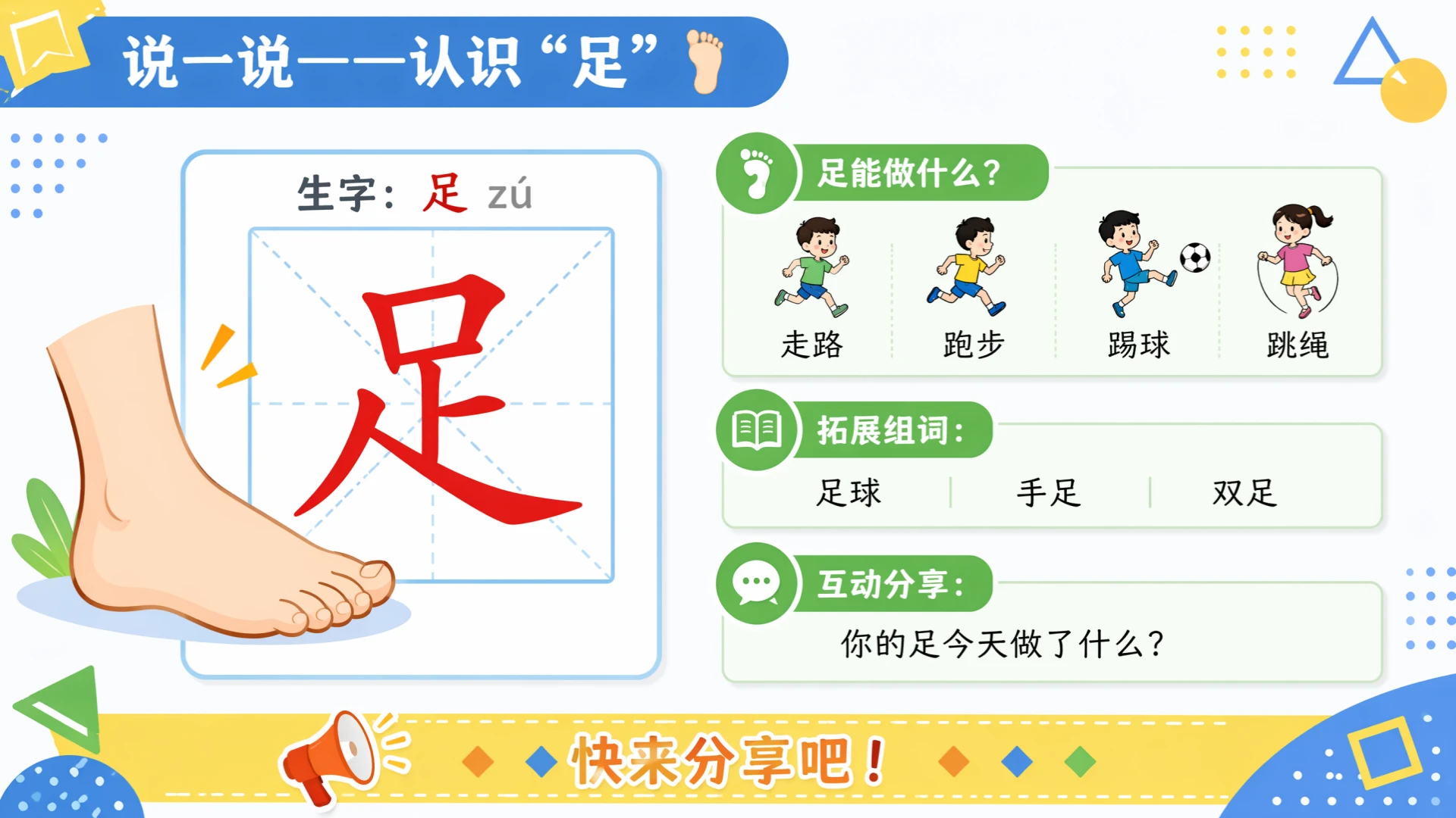 一年级语文统编版上-识字·口耳目手足·第二课时 - 预览图5