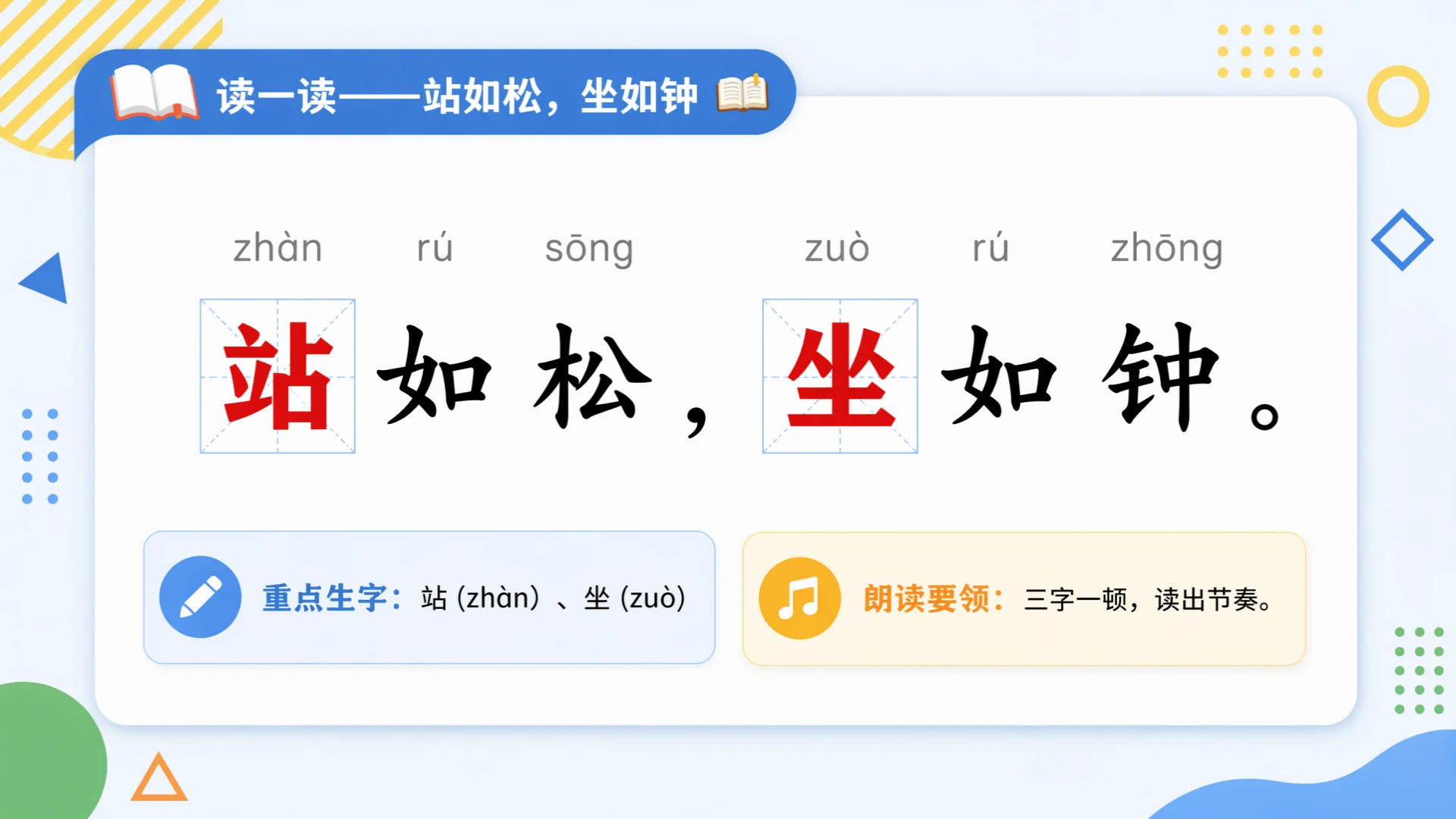 一年级语文统编版上-识字·口耳目手足·第二课时 - 预览图6