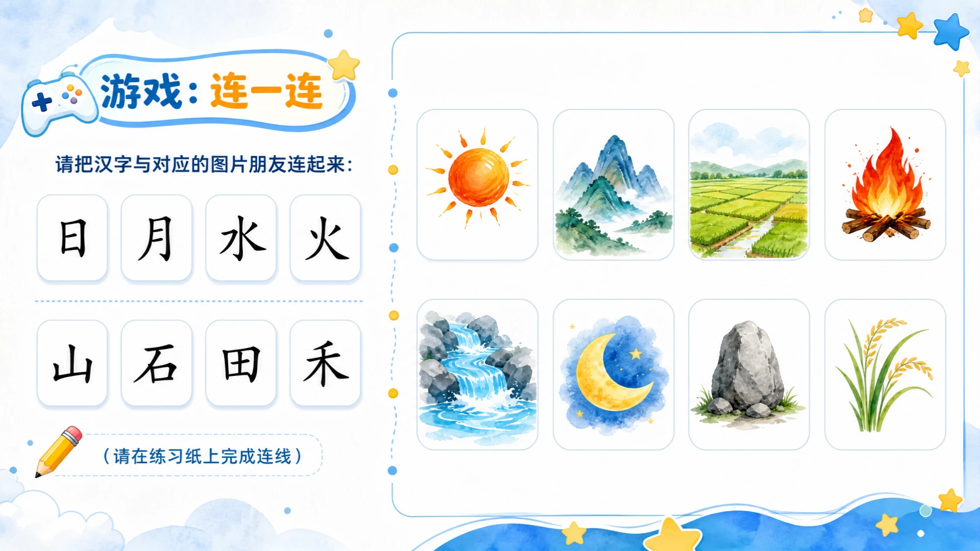 一年级语文统编版上-识字·日月山川·第一课时 - 预览图12