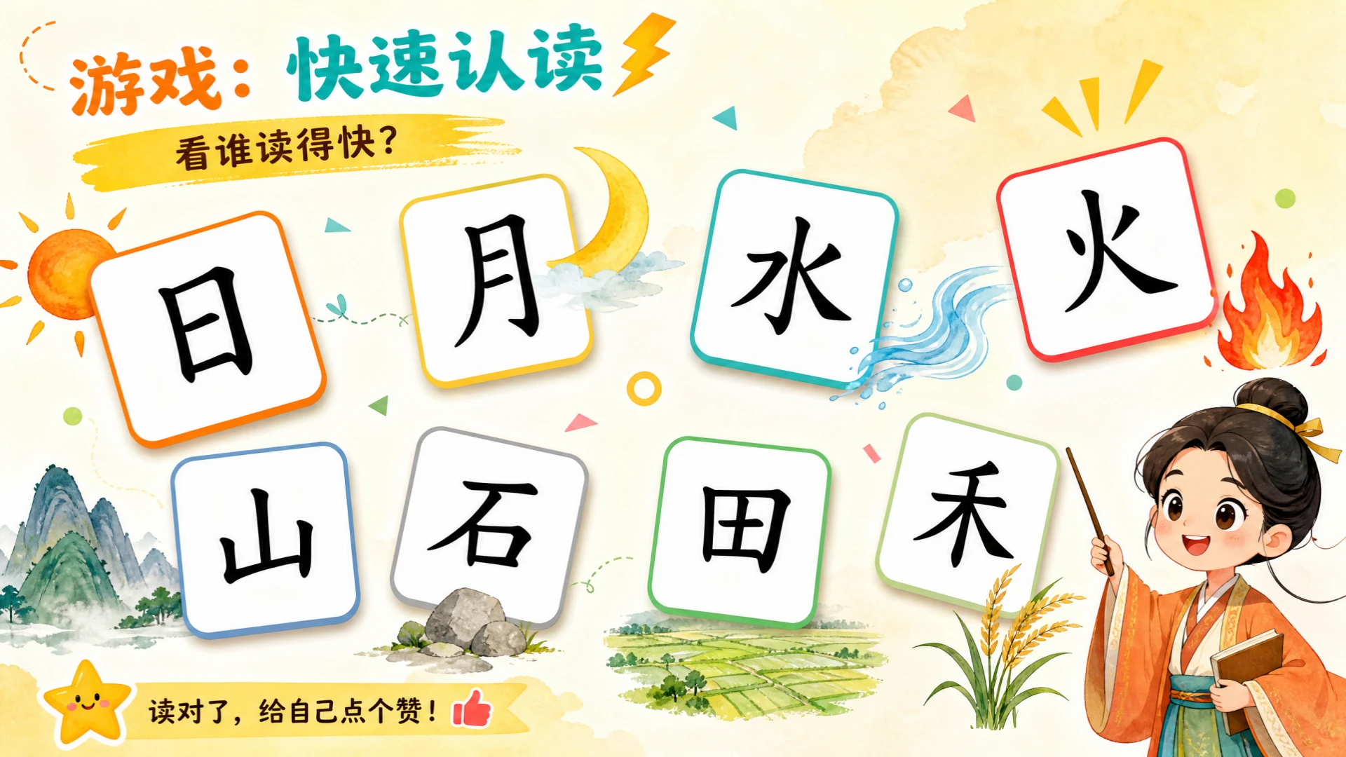 一年级语文统编版上-识字·日月山川·第一课时 - 预览图13