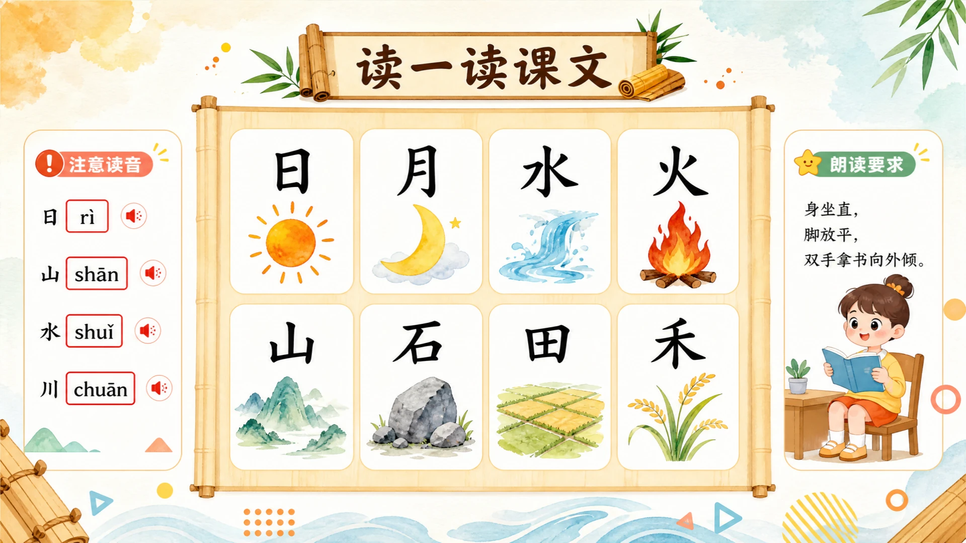 一年级语文统编版上-识字·日月山川·第一课时 - 预览图4