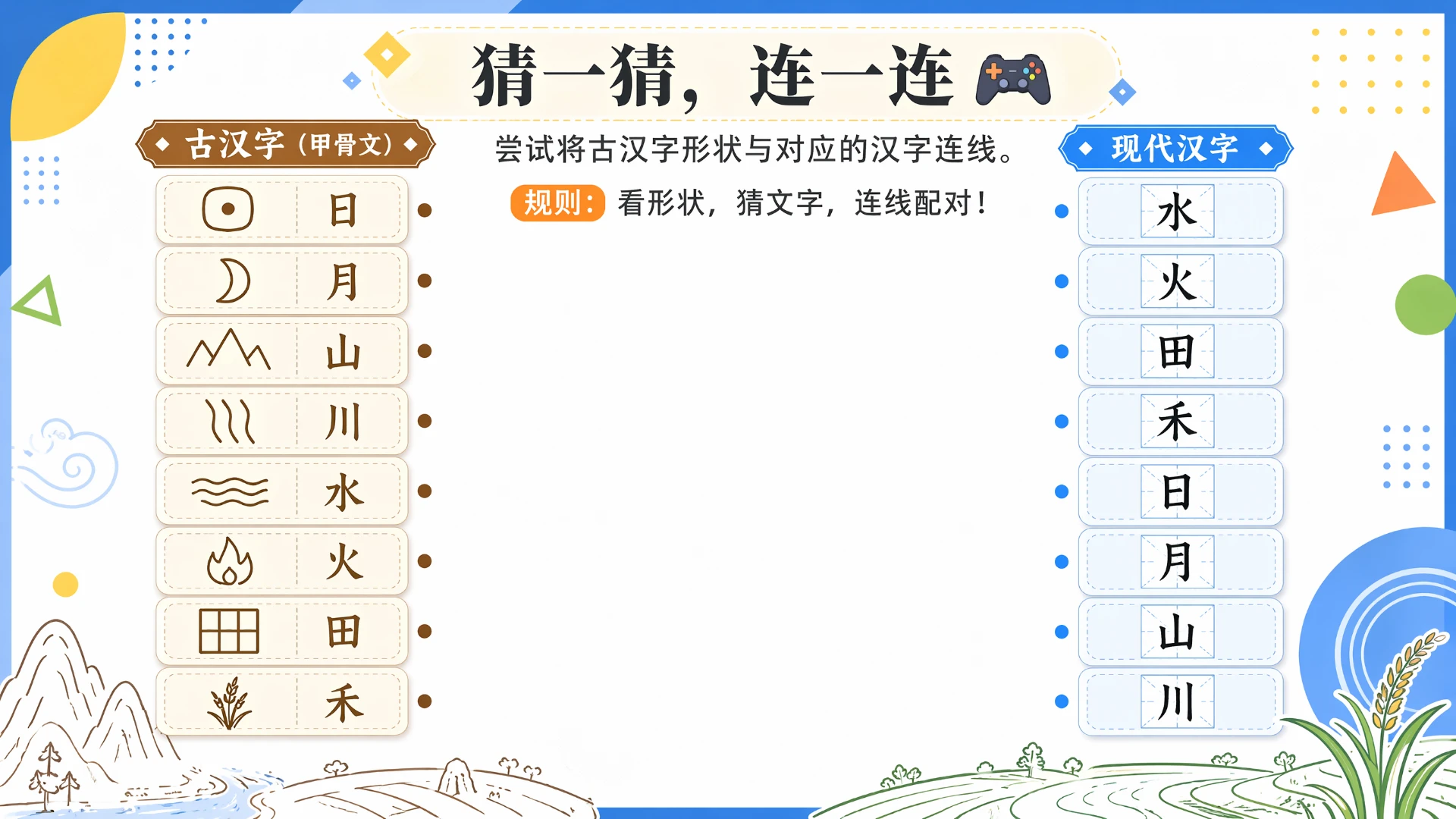 一年级语文统编版上-识字·日月山川·第二课时 - 预览图11