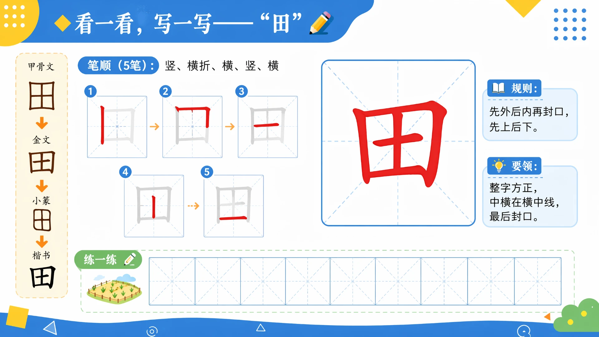 一年级语文统编版上-识字·日月山川·第二课时 - 预览图14