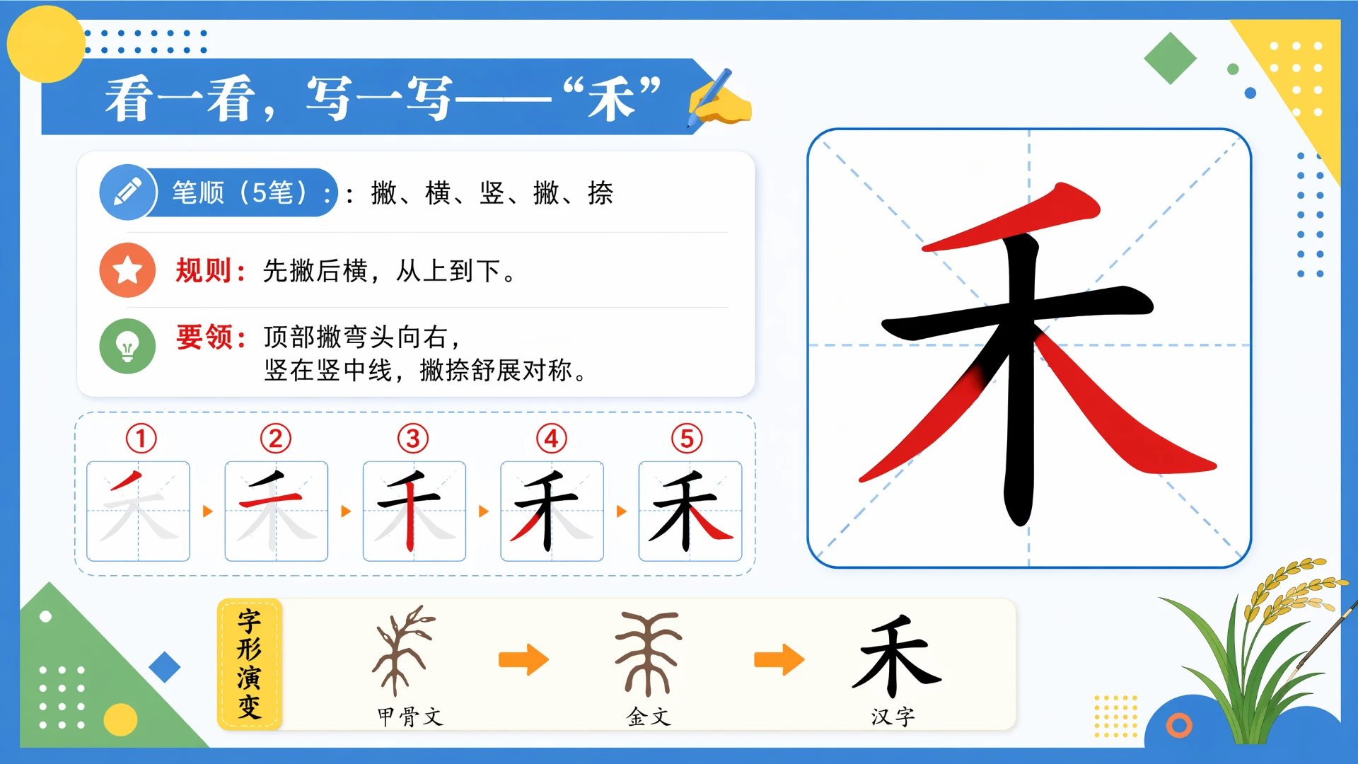 一年级语文统编版上-识字·日月山川·第二课时 - 预览图15