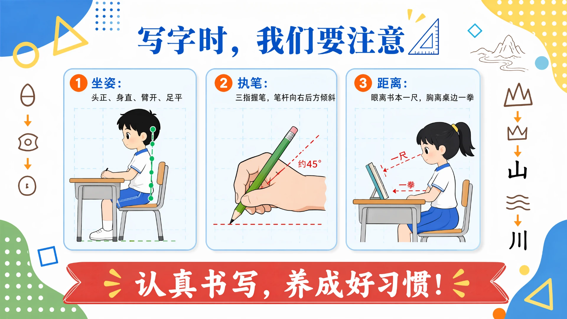 一年级语文统编版上-识字·日月山川·第二课时 - 预览图16
