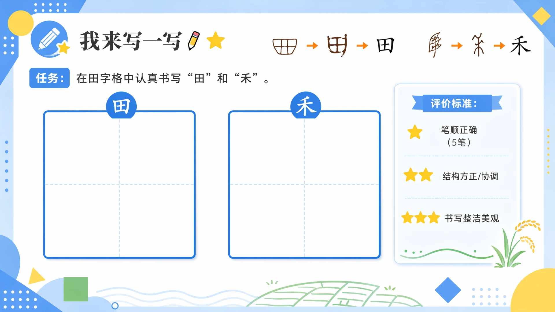 一年级语文统编版上-识字·日月山川·第二课时 - 预览图17