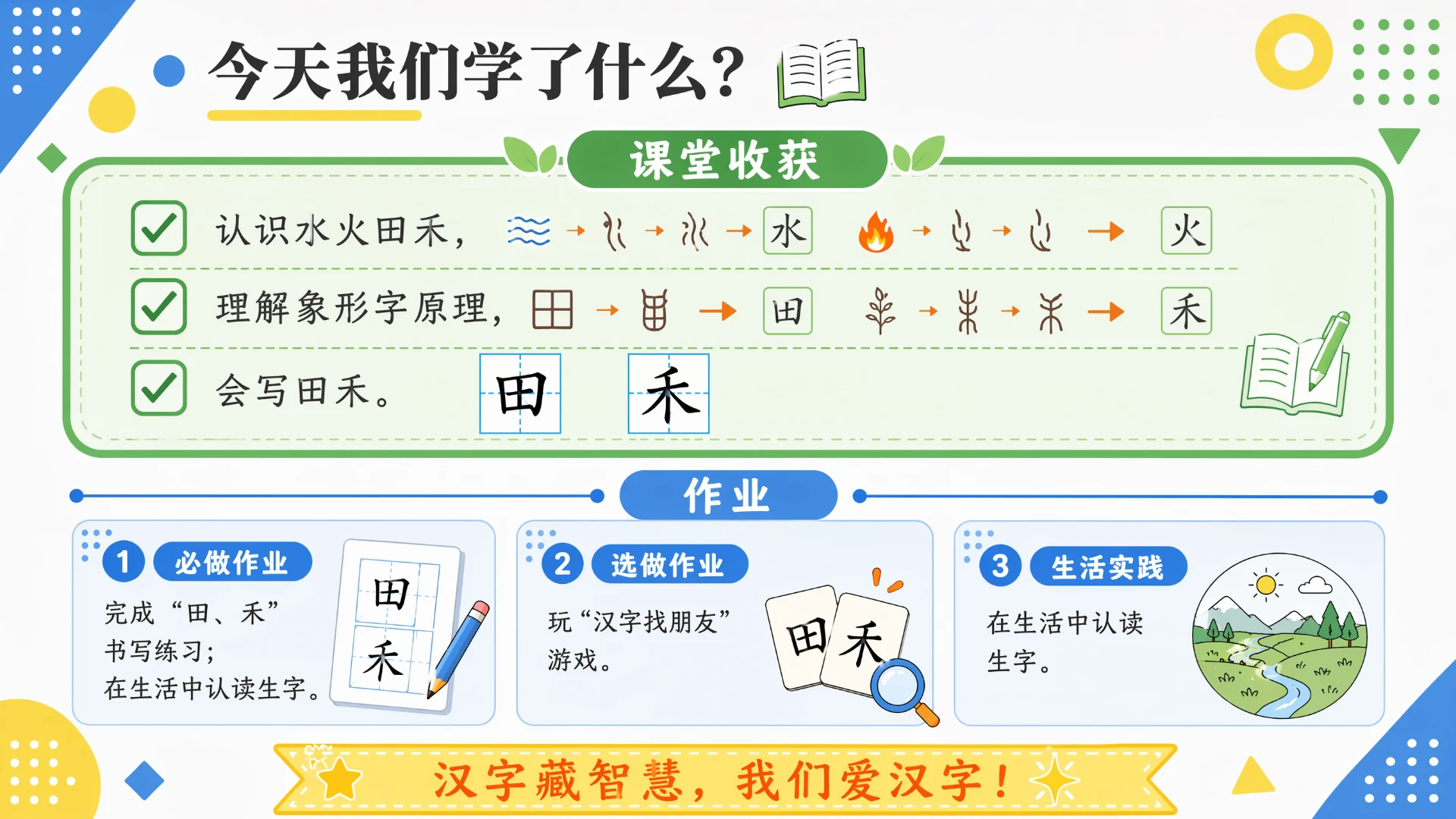一年级语文统编版上-识字·日月山川·第二课时 - 预览图18