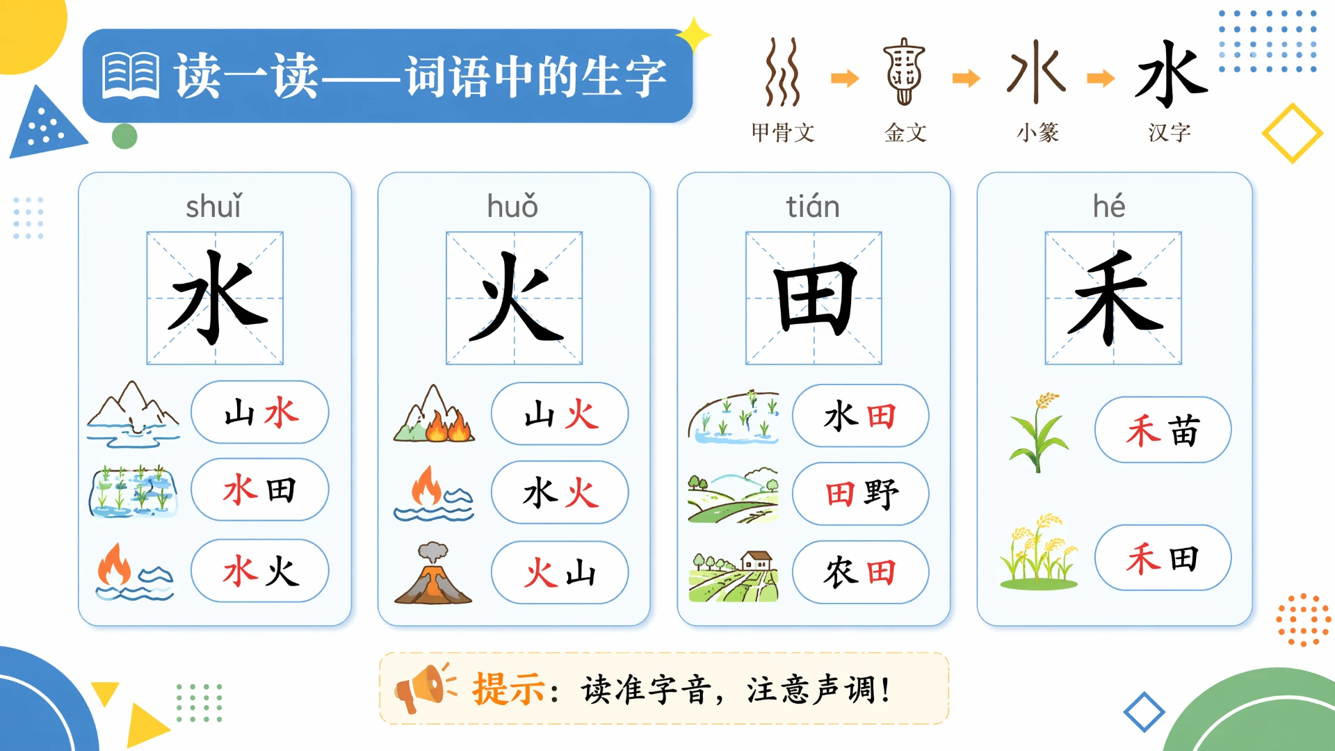 一年级语文统编版上-识字·日月山川·第二课时 - 预览图9