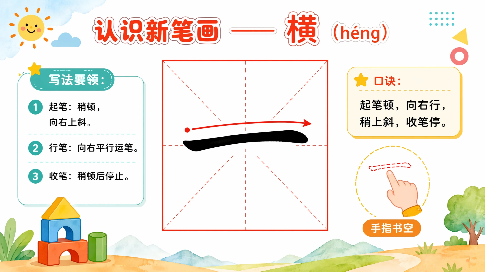 一年级语文统编版上-识字·一二三四五 - 预览图14