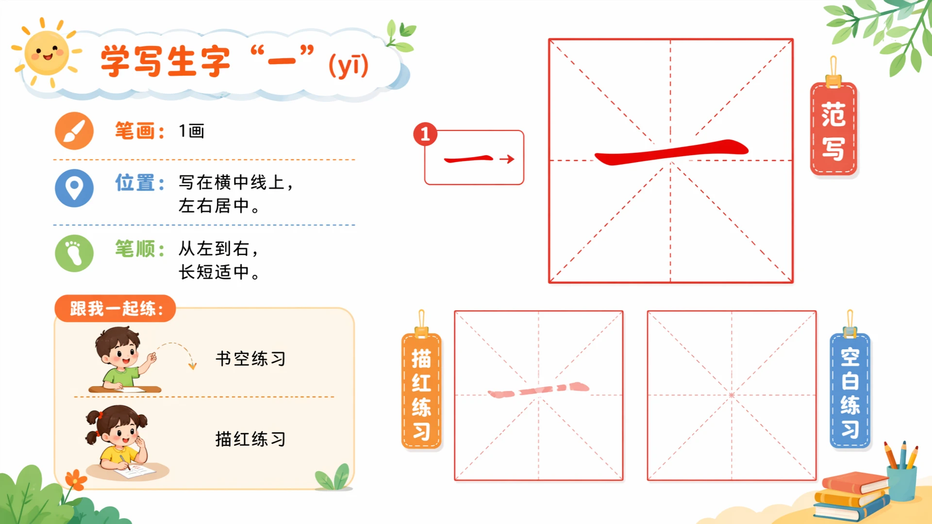 一年级语文统编版上-识字·一二三四五 - 预览图15