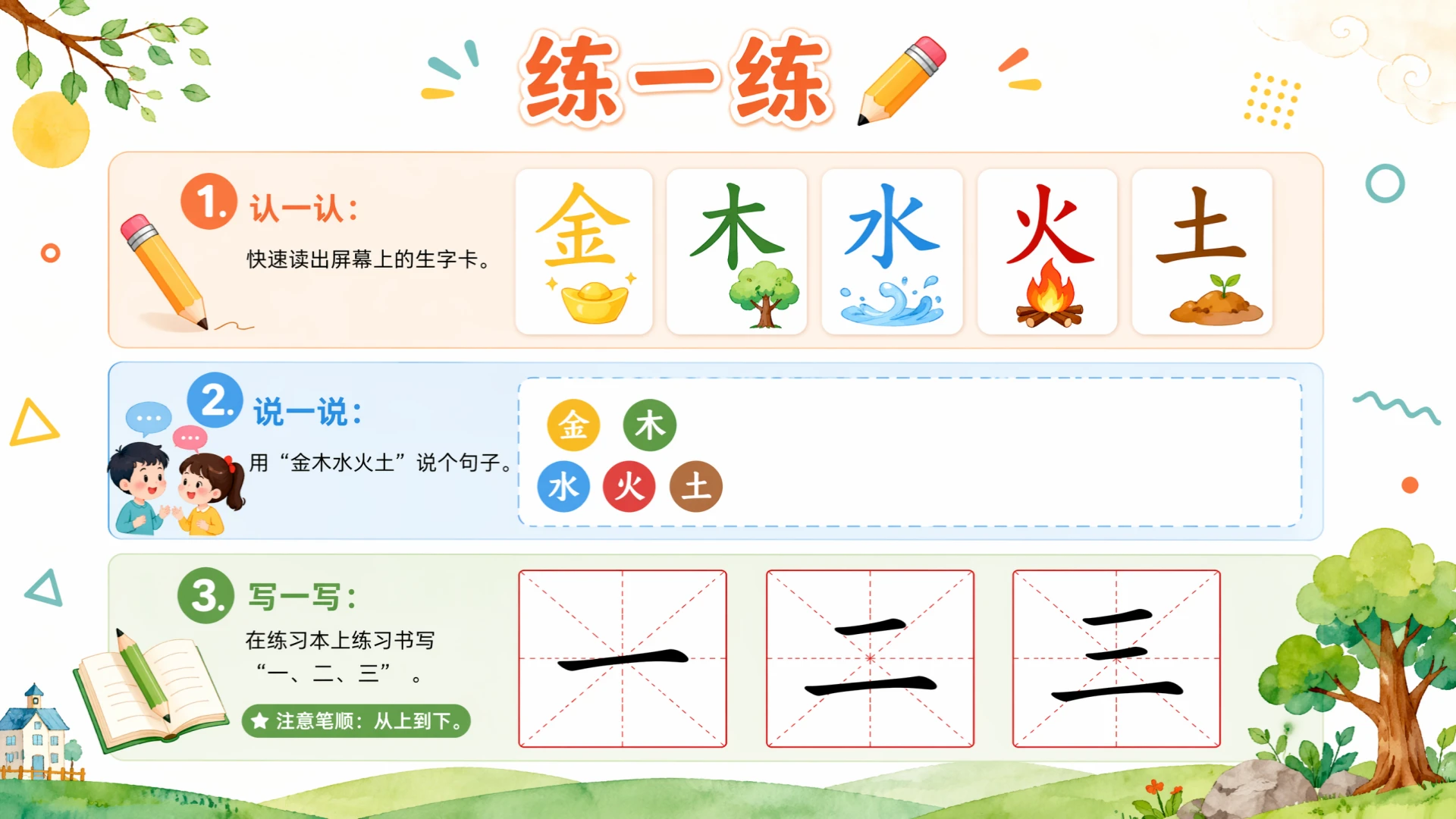 一年级语文统编版上-识字·一二三四五 - 预览图19